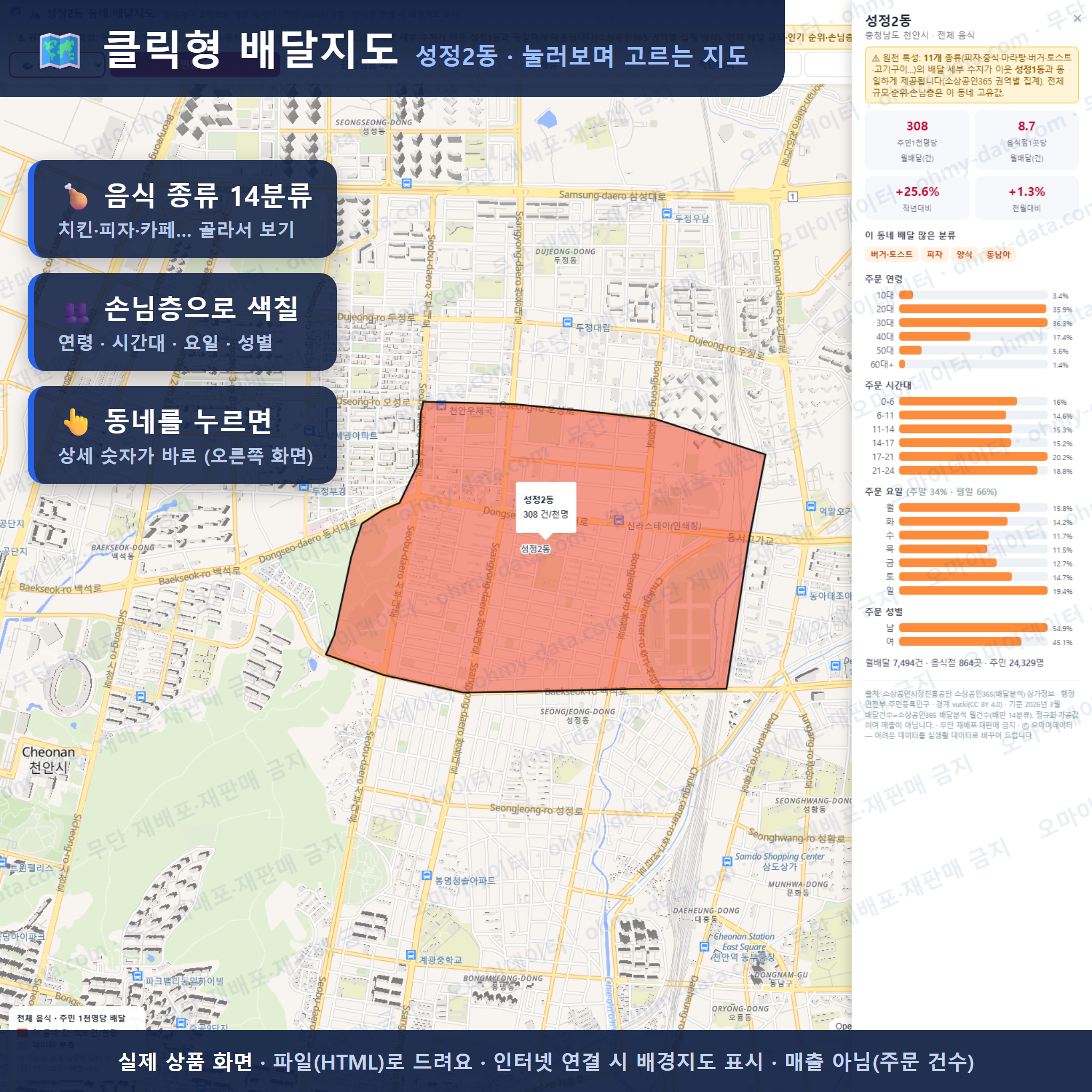 인터랙티브 지도 미리보기(실제 상품은 클릭형 HTML)