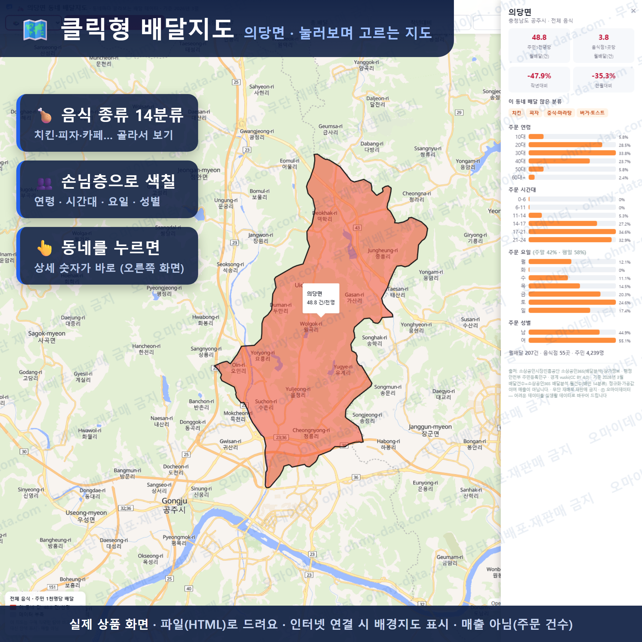 인터랙티브 지도 미리보기(실제 상품은 클릭형 HTML)