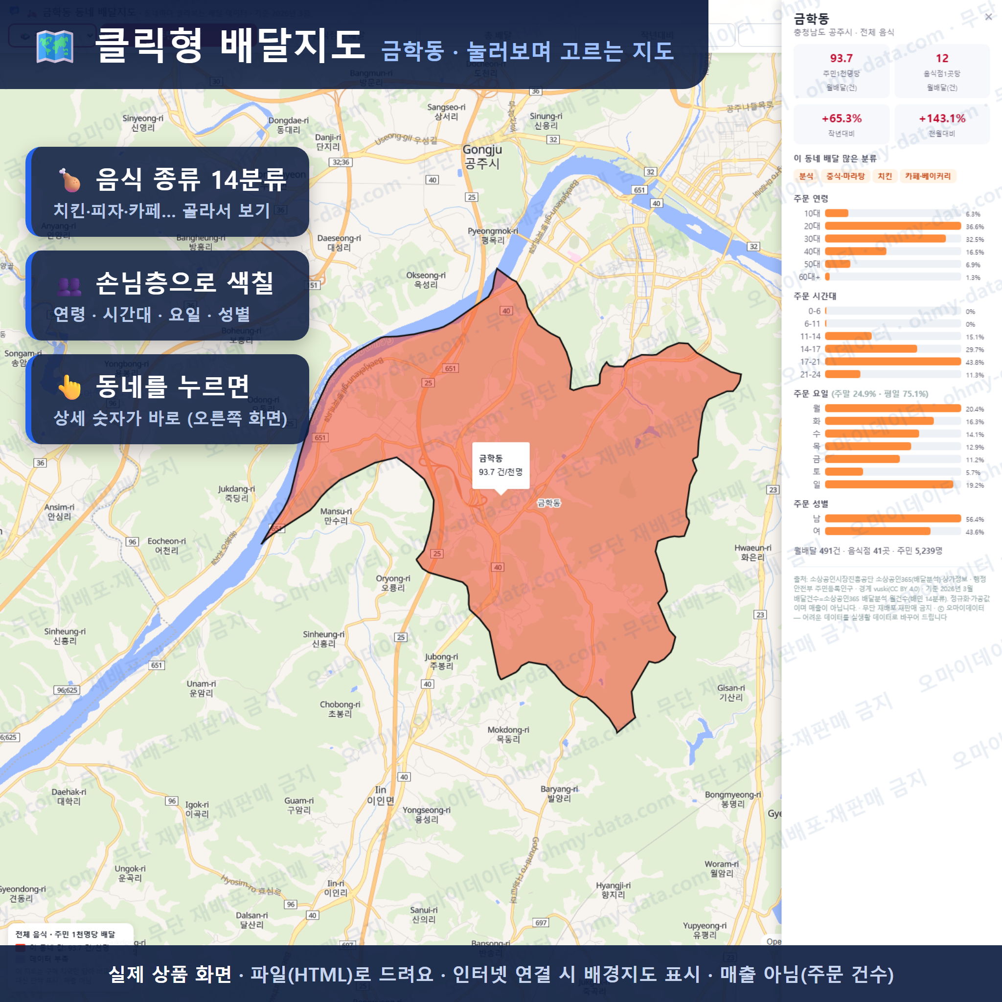 인터랙티브 지도 미리보기(실제 상품은 클릭형 HTML)