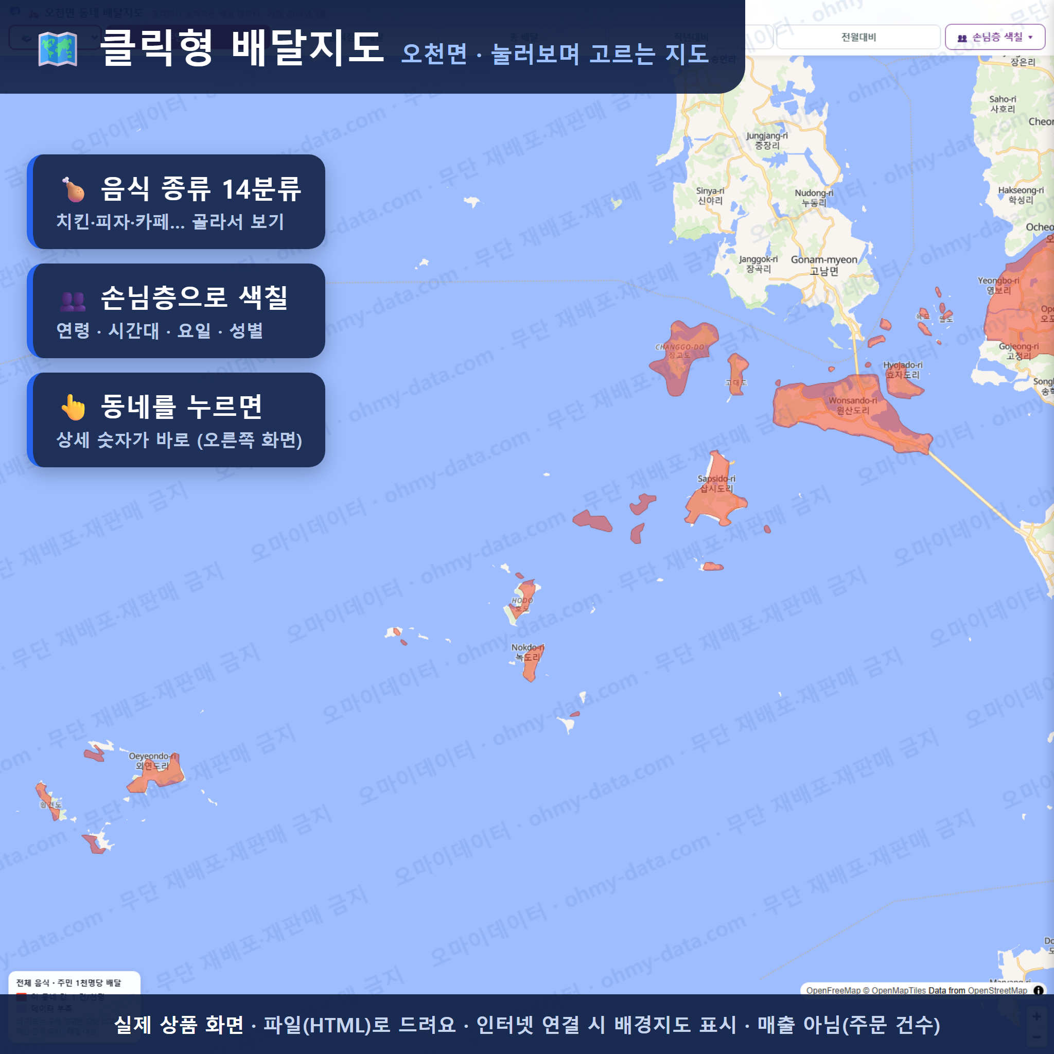 인터랙티브 지도 미리보기(실제 상품은 클릭형 HTML)