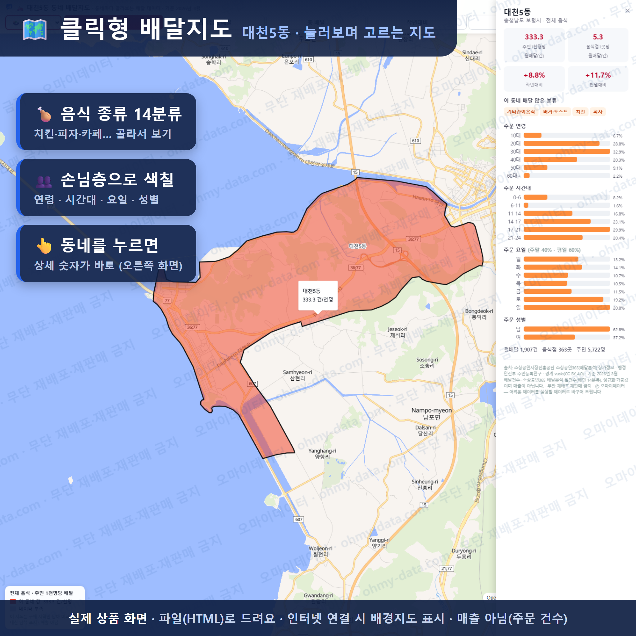 인터랙티브 지도 미리보기(실제 상품은 클릭형 HTML)