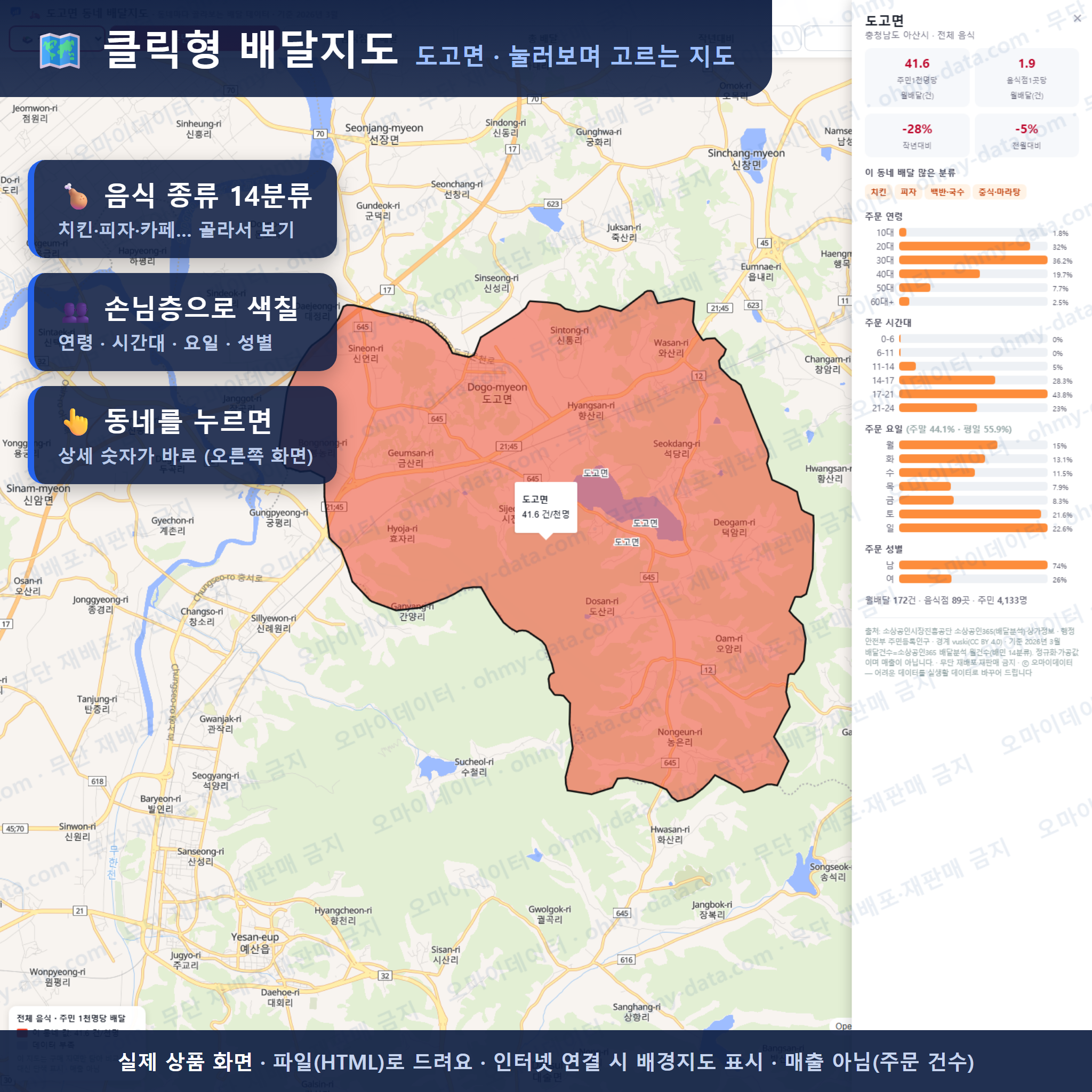 인터랙티브 지도 미리보기(실제 상품은 클릭형 HTML)