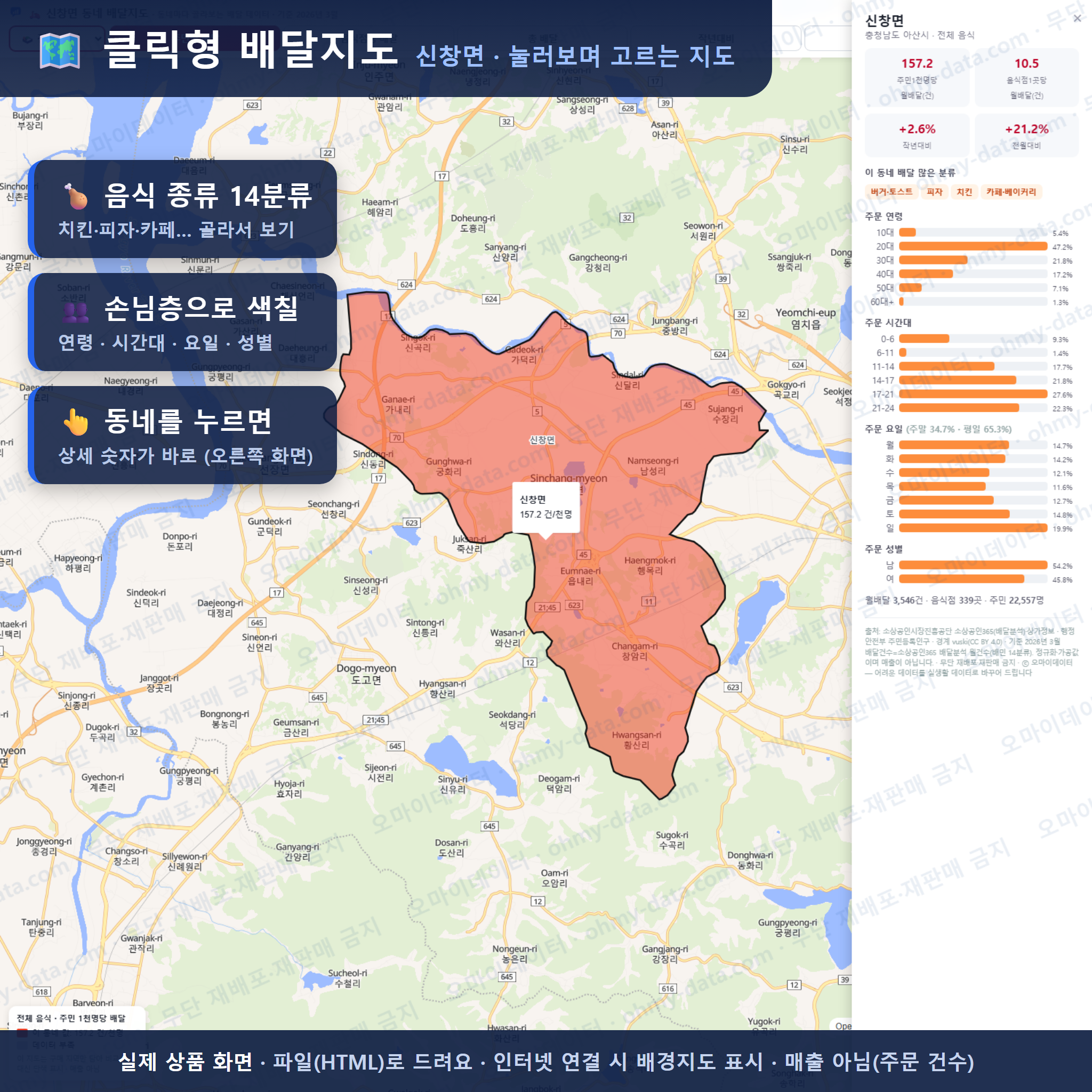 인터랙티브 지도 미리보기(실제 상품은 클릭형 HTML)