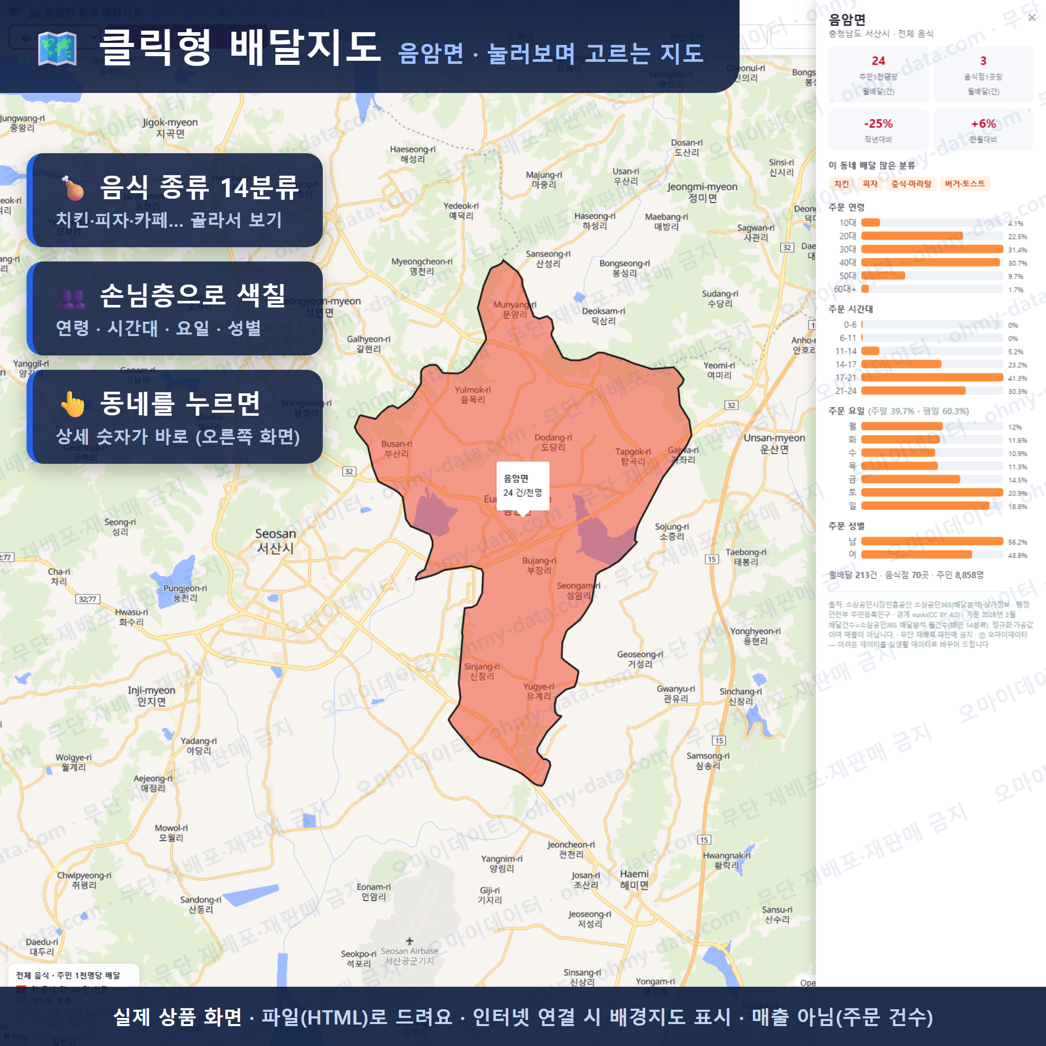 인터랙티브 지도 미리보기(실제 상품은 클릭형 HTML)