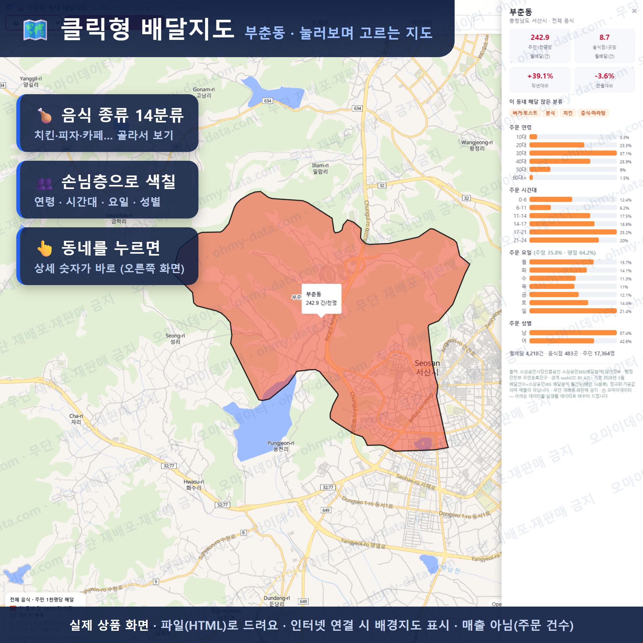 인터랙티브 지도 미리보기(실제 상품은 클릭형 HTML)