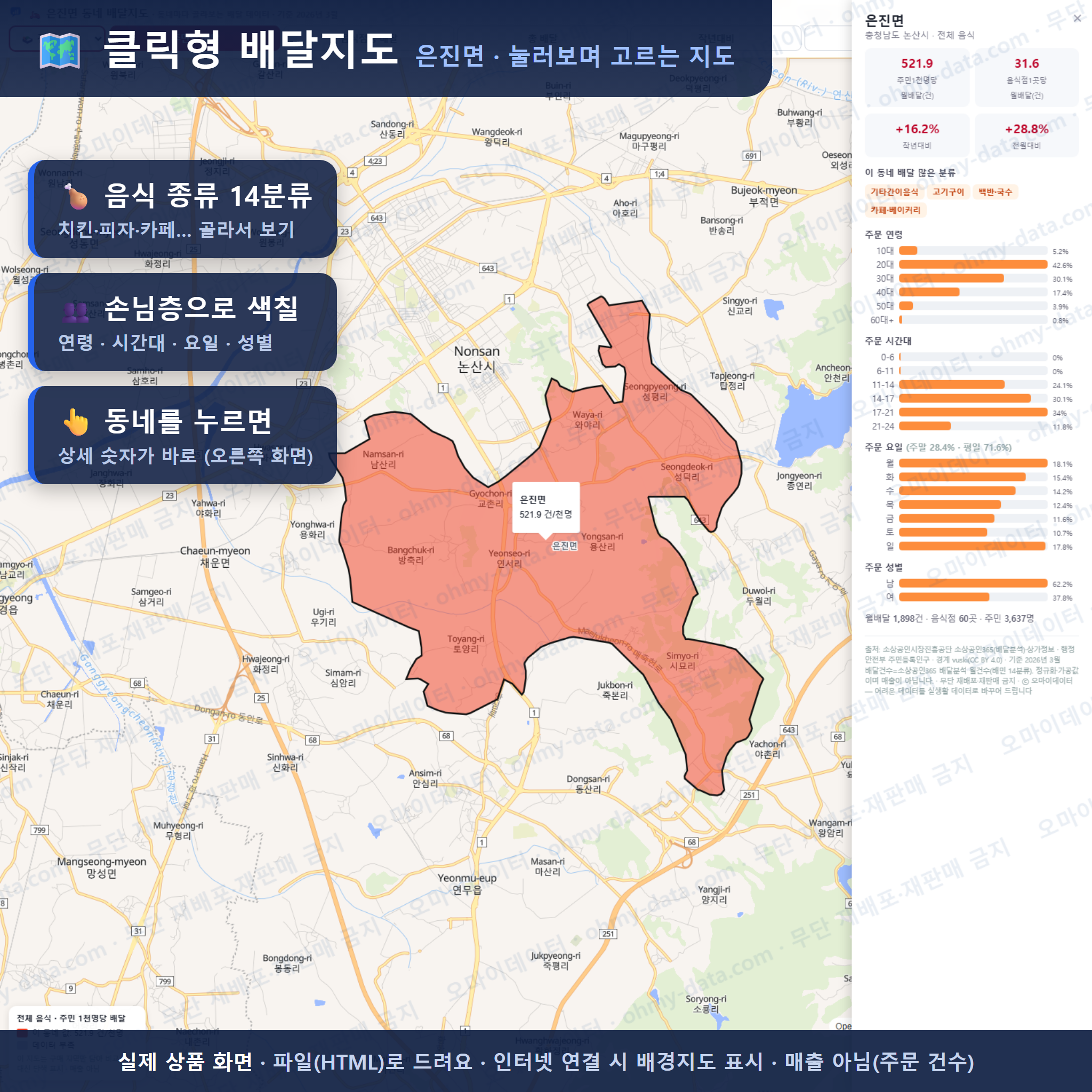 인터랙티브 지도 미리보기(실제 상품은 클릭형 HTML)