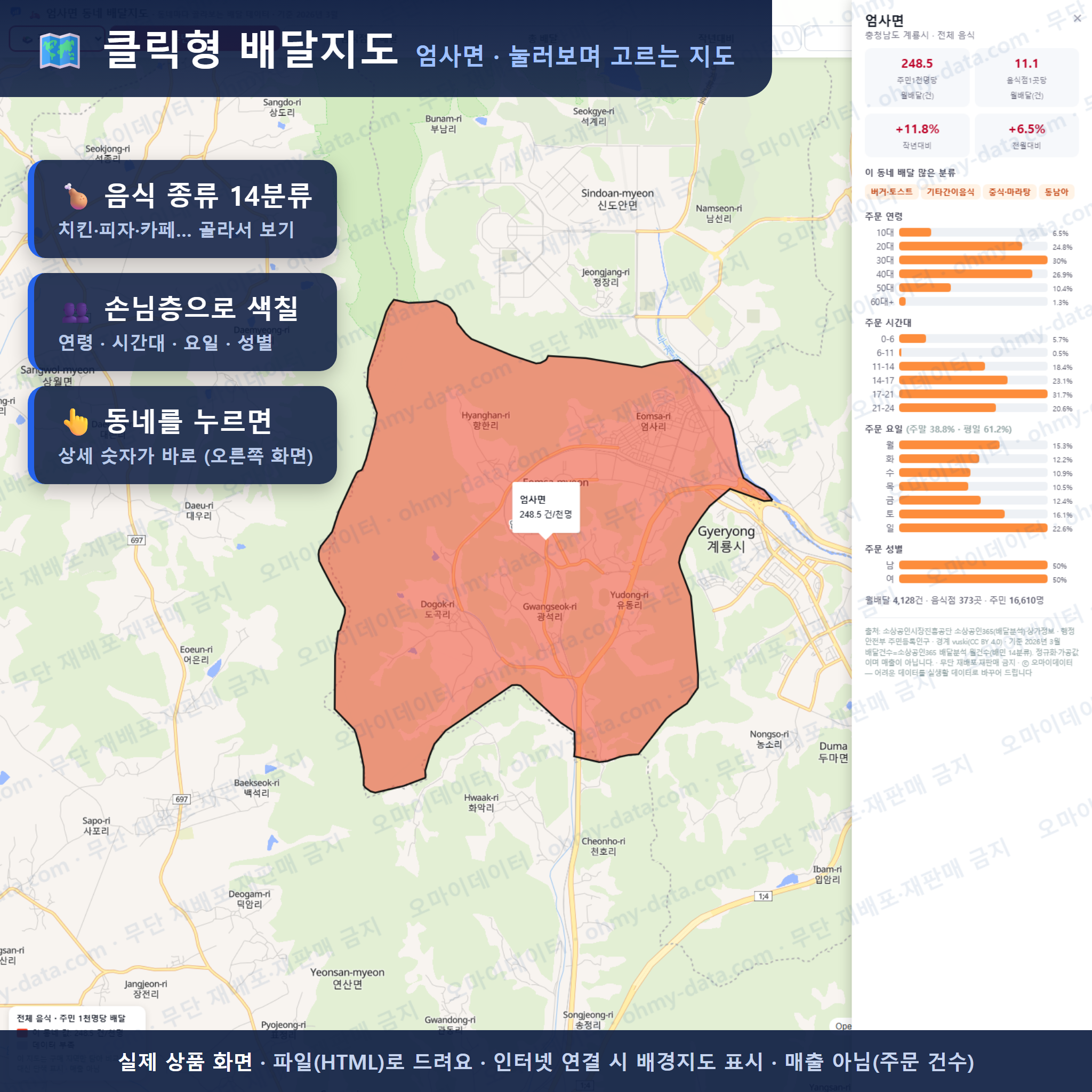 인터랙티브 지도 미리보기(실제 상품은 클릭형 HTML)