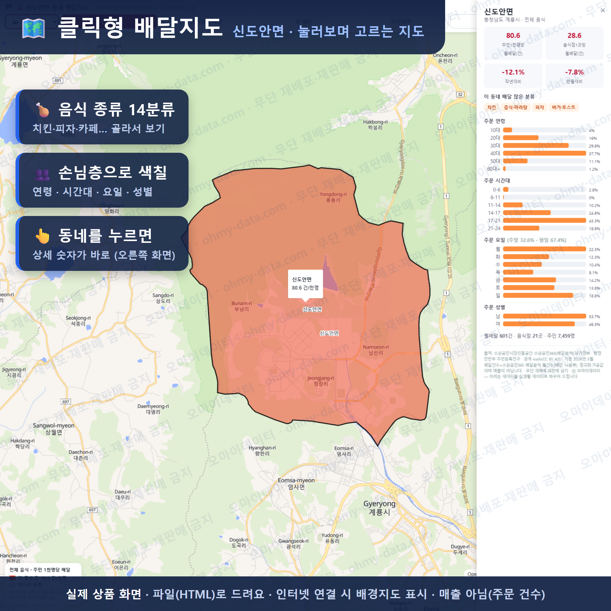 인터랙티브 지도 미리보기(실제 상품은 클릭형 HTML)
