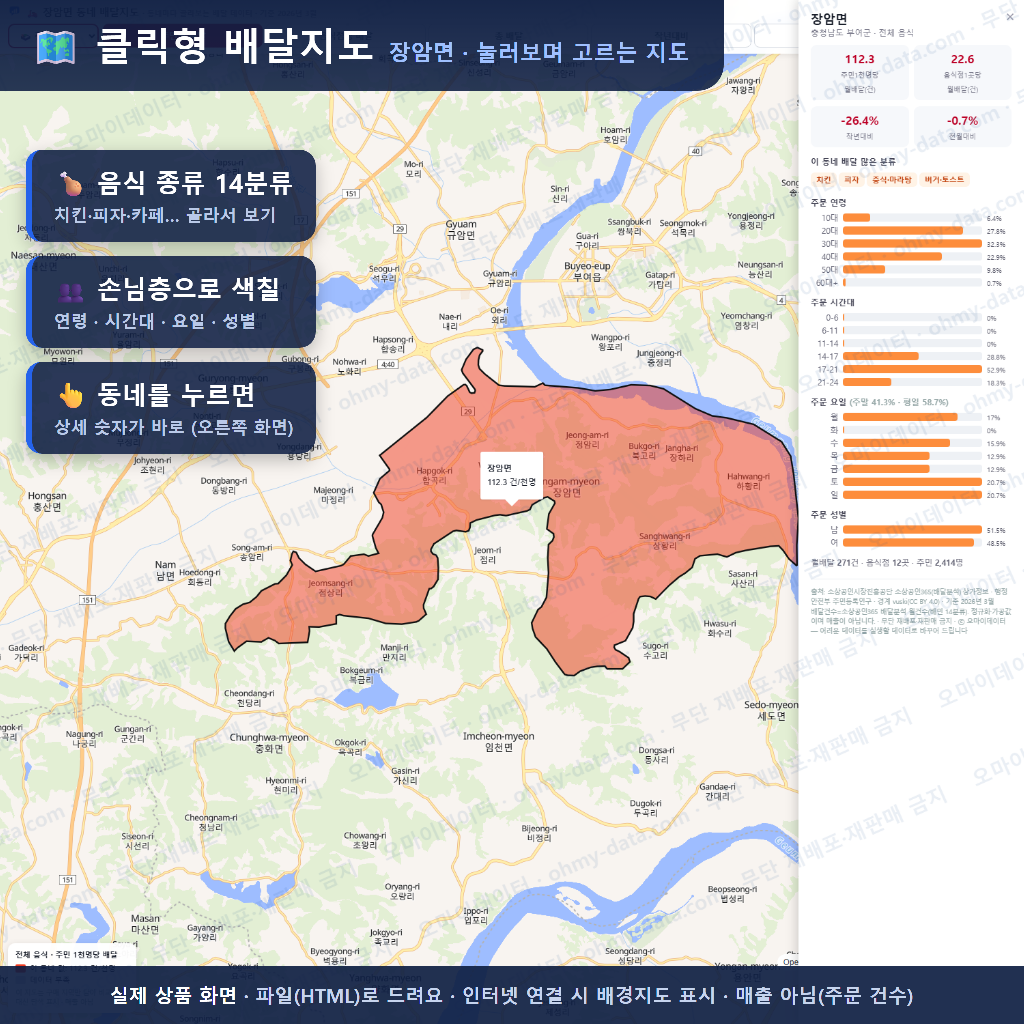 인터랙티브 지도 미리보기(실제 상품은 클릭형 HTML)