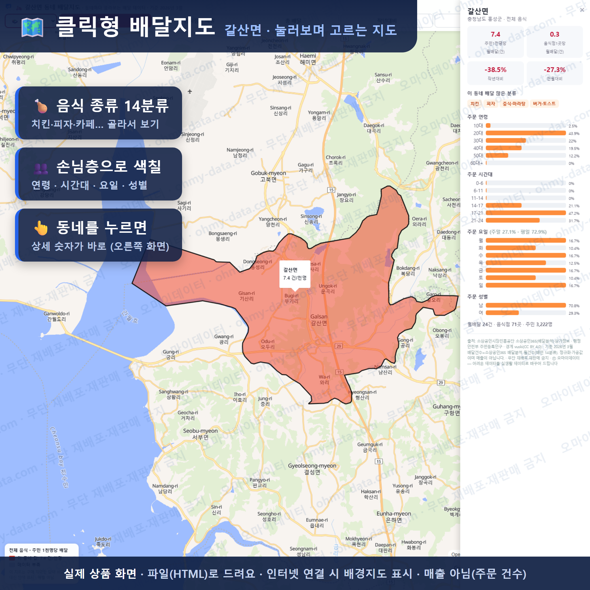 인터랙티브 지도 미리보기(실제 상품은 클릭형 HTML)