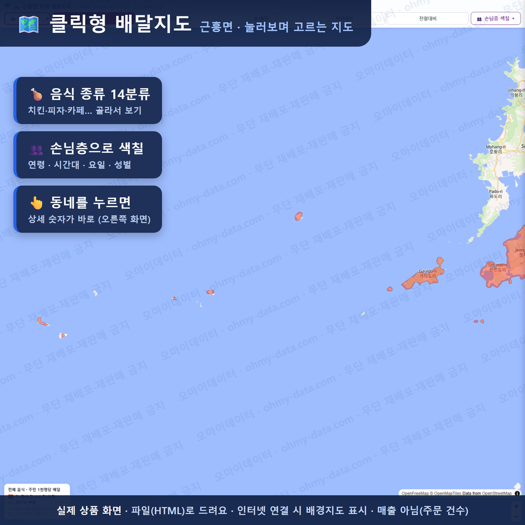 인터랙티브 지도 미리보기(실제 상품은 클릭형 HTML)