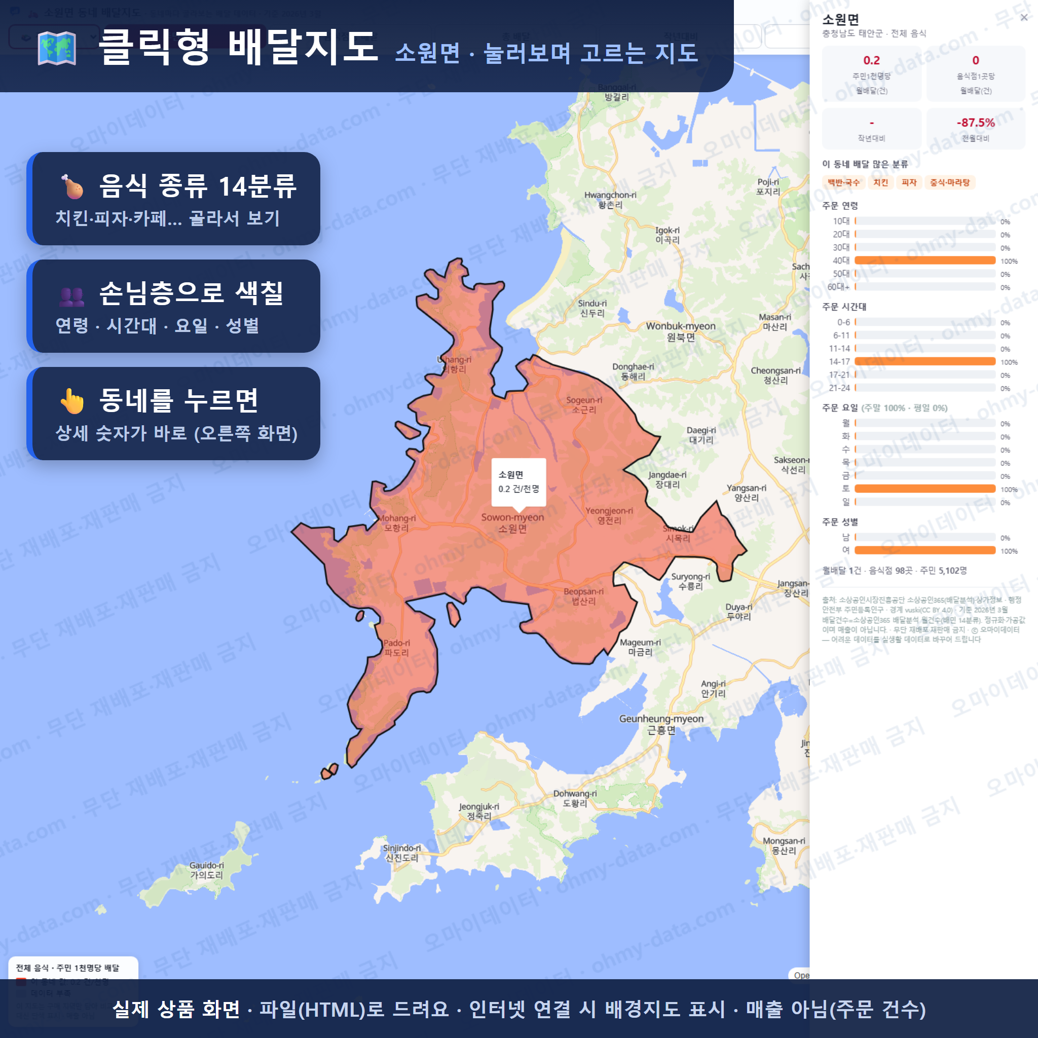인터랙티브 지도 미리보기(실제 상품은 클릭형 HTML)