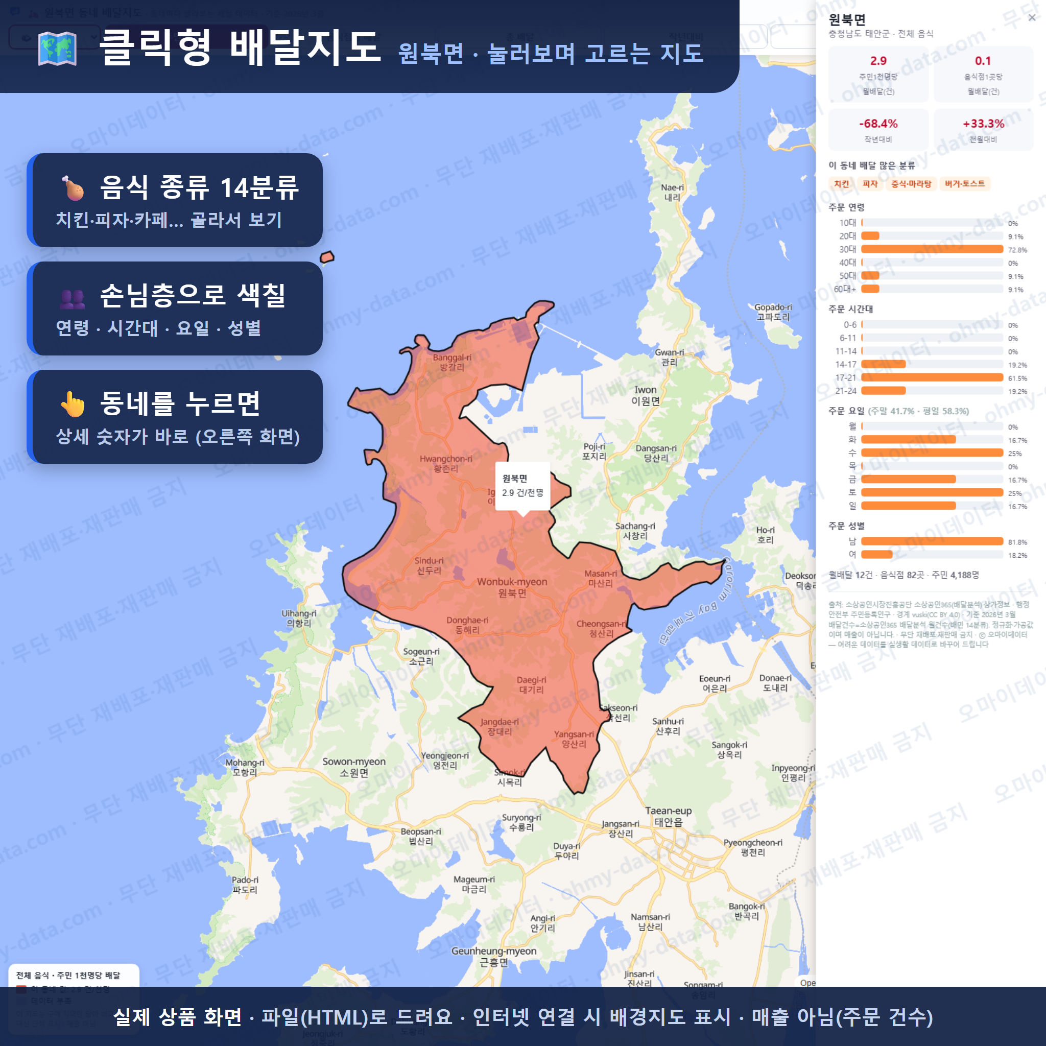 인터랙티브 지도 미리보기(실제 상품은 클릭형 HTML)