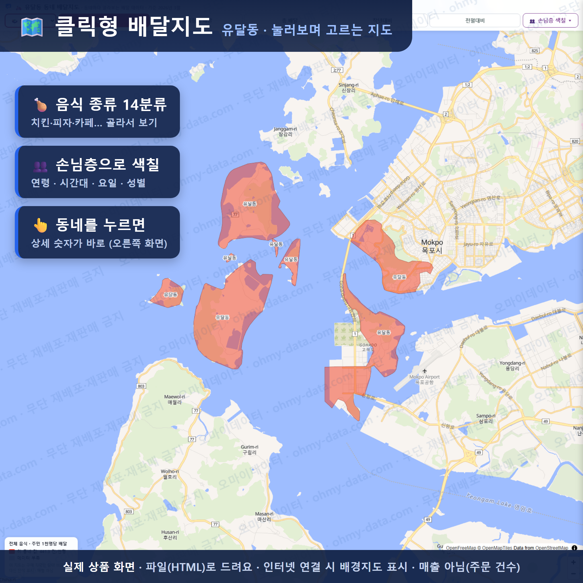 인터랙티브 지도 미리보기(실제 상품은 클릭형 HTML)