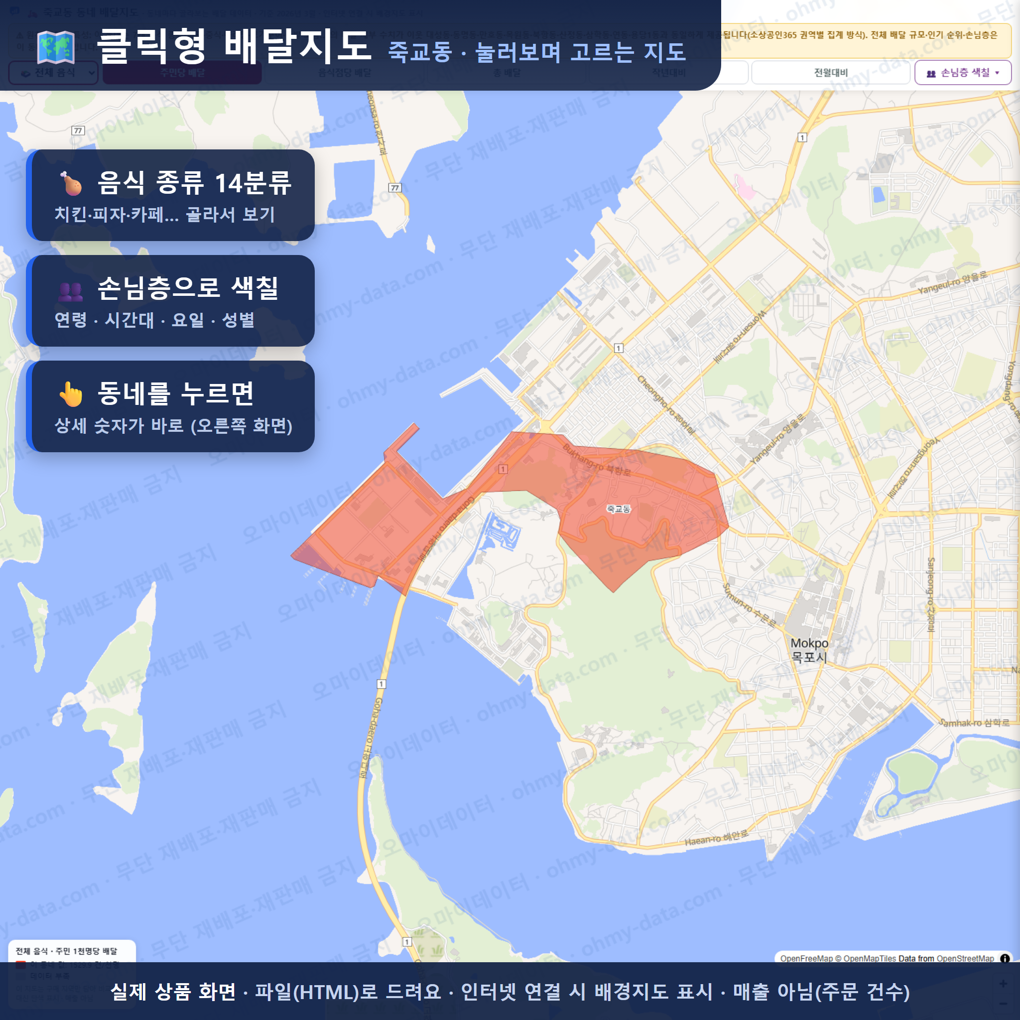 인터랙티브 지도 미리보기(실제 상품은 클릭형 HTML)