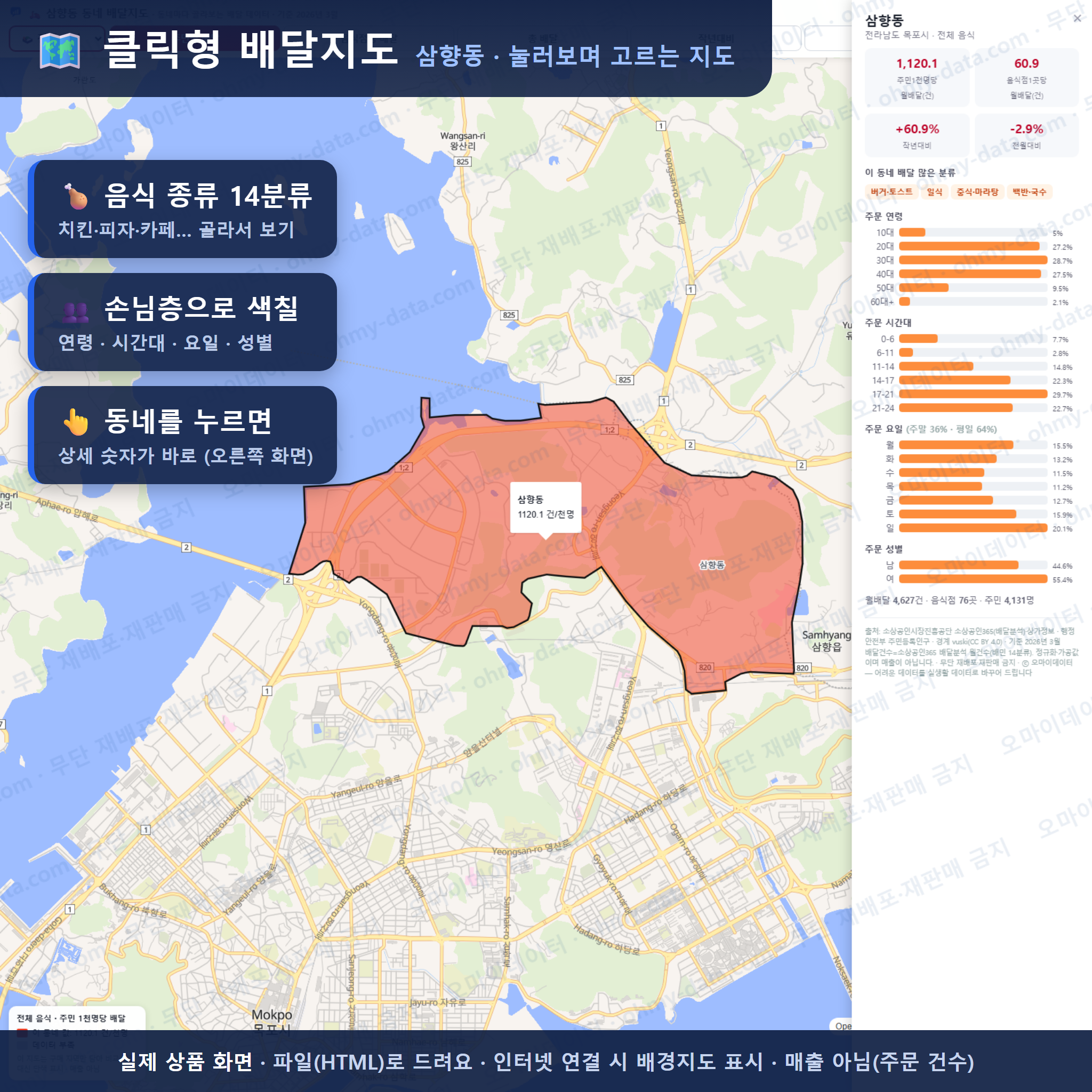 인터랙티브 지도 미리보기(실제 상품은 클릭형 HTML)