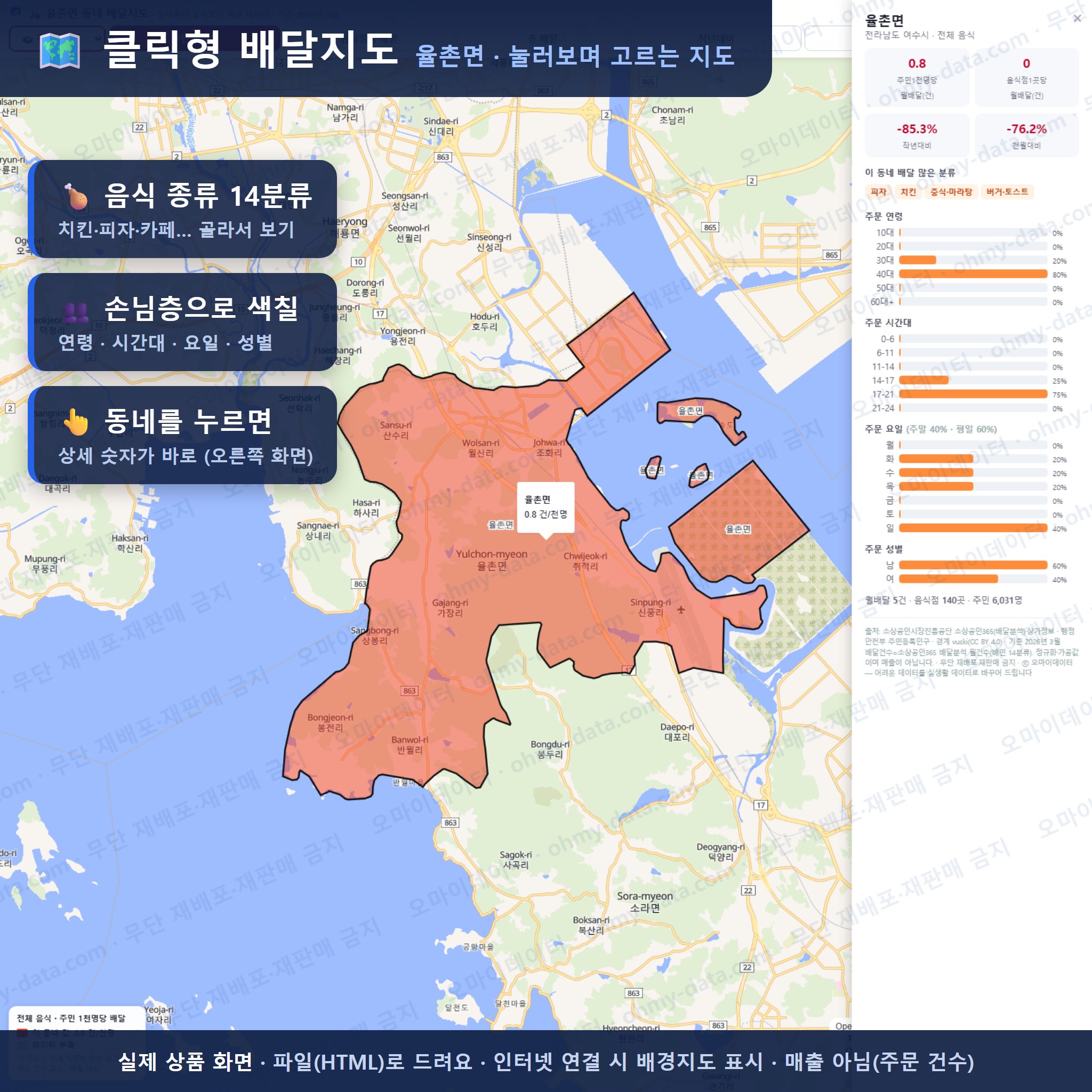 인터랙티브 지도 미리보기(실제 상품은 클릭형 HTML)