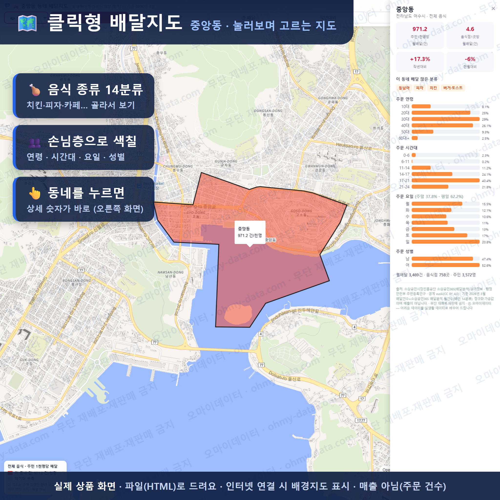 인터랙티브 지도 미리보기(실제 상품은 클릭형 HTML)