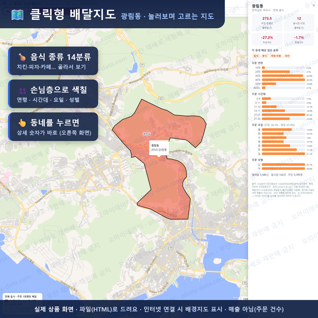 인터랙티브 지도 미리보기(실제 상품은 클릭형 HTML)
