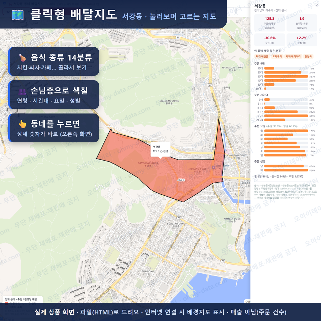 인터랙티브 지도 미리보기(실제 상품은 클릭형 HTML)