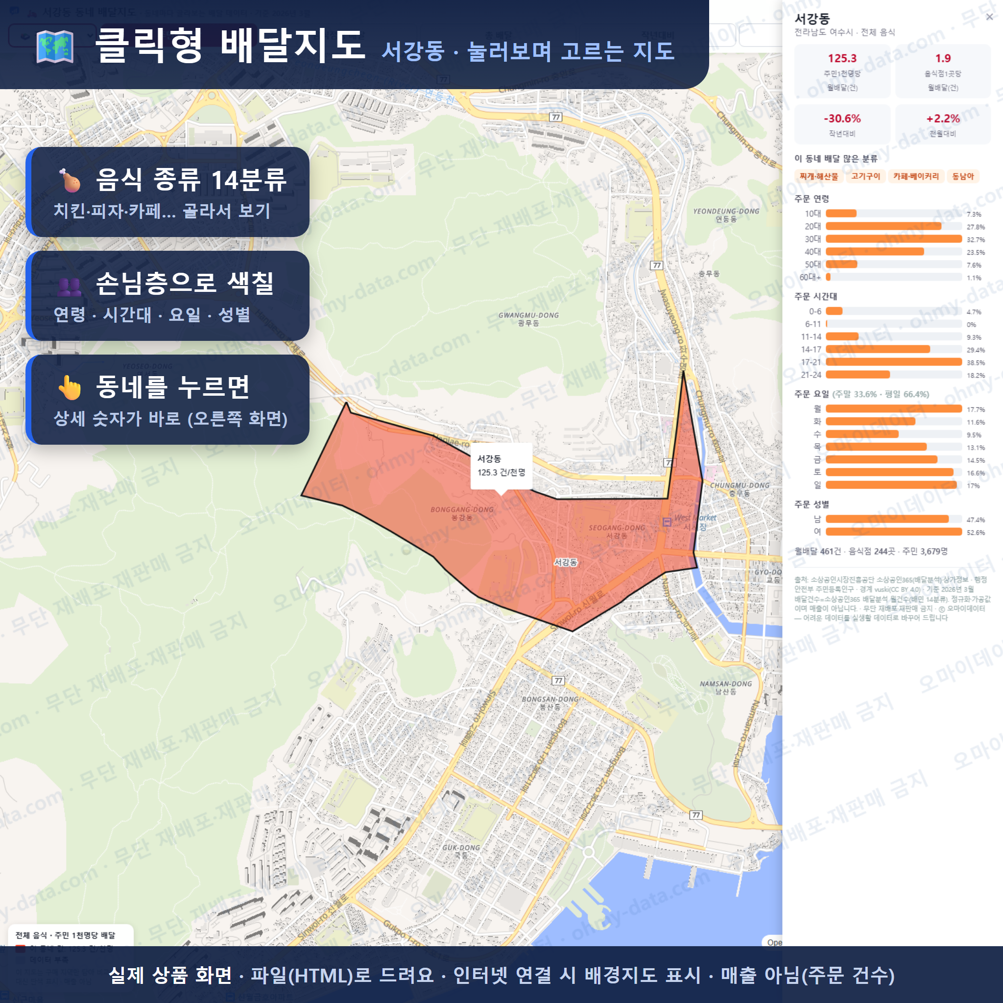 인터랙티브 지도 미리보기(실제 상품은 클릭형 HTML)