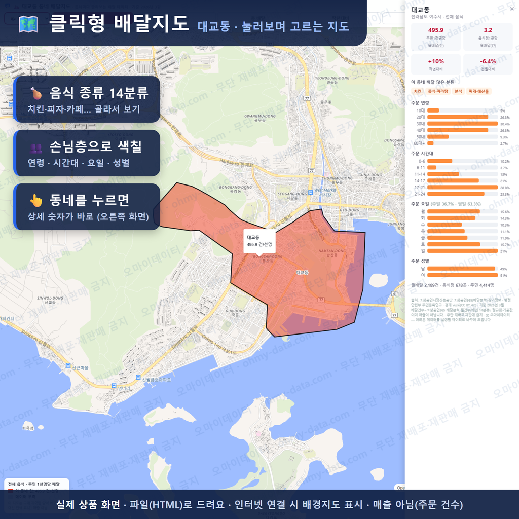 인터랙티브 지도 미리보기(실제 상품은 클릭형 HTML)