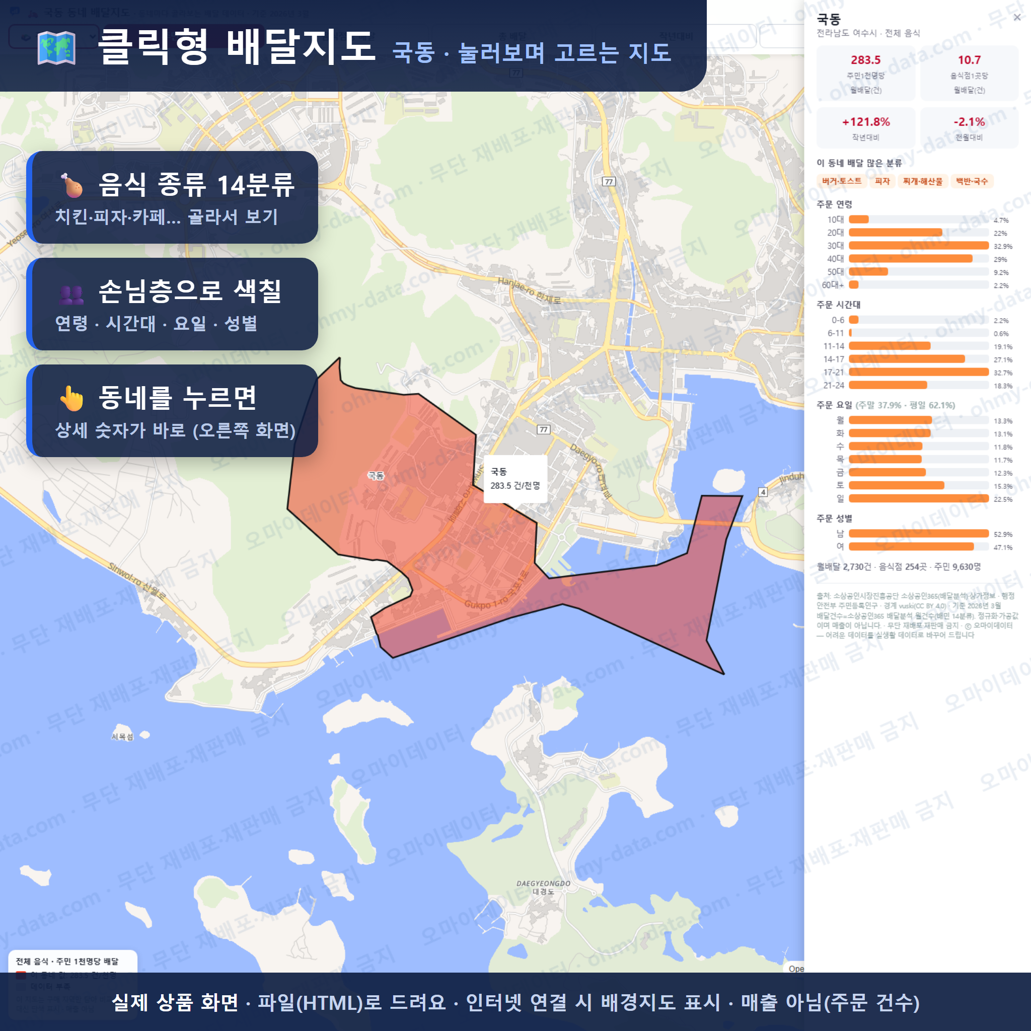 인터랙티브 지도 미리보기(실제 상품은 클릭형 HTML)