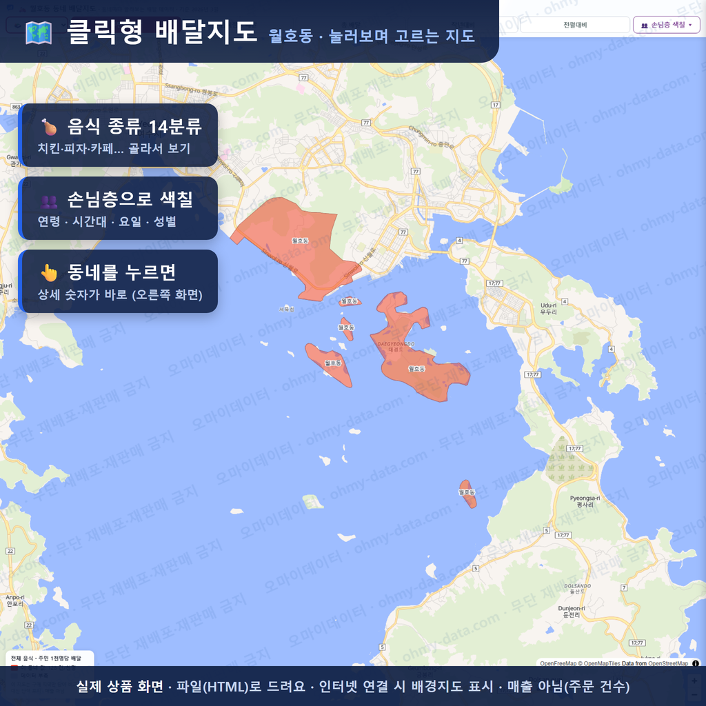 인터랙티브 지도 미리보기(실제 상품은 클릭형 HTML)