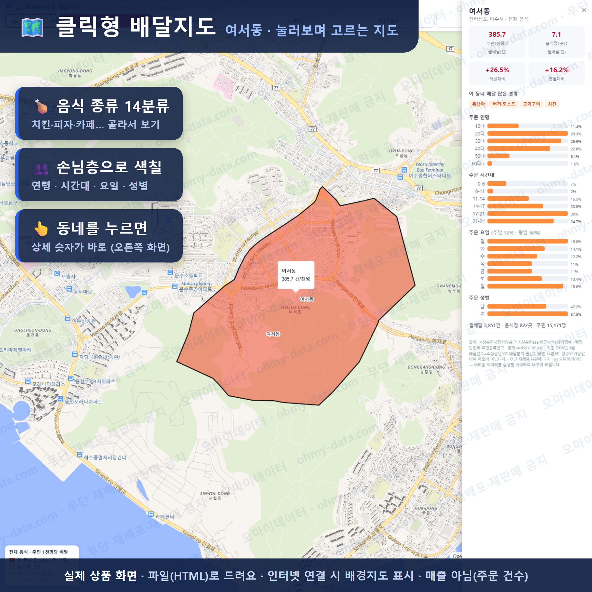 인터랙티브 지도 미리보기(실제 상품은 클릭형 HTML)