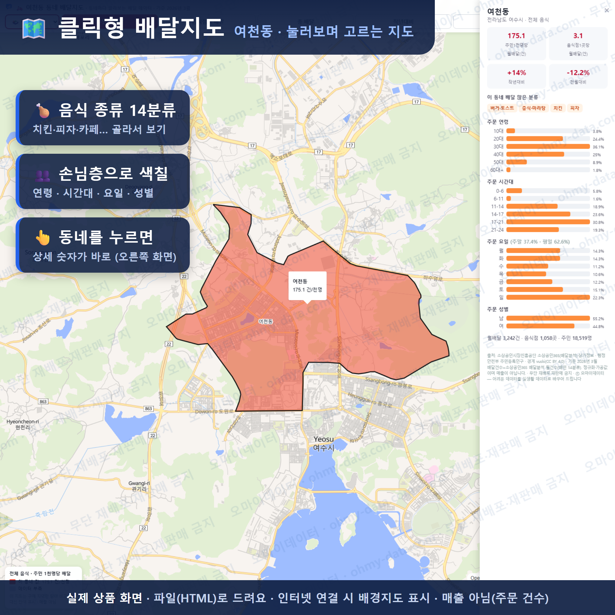 인터랙티브 지도 미리보기(실제 상품은 클릭형 HTML)