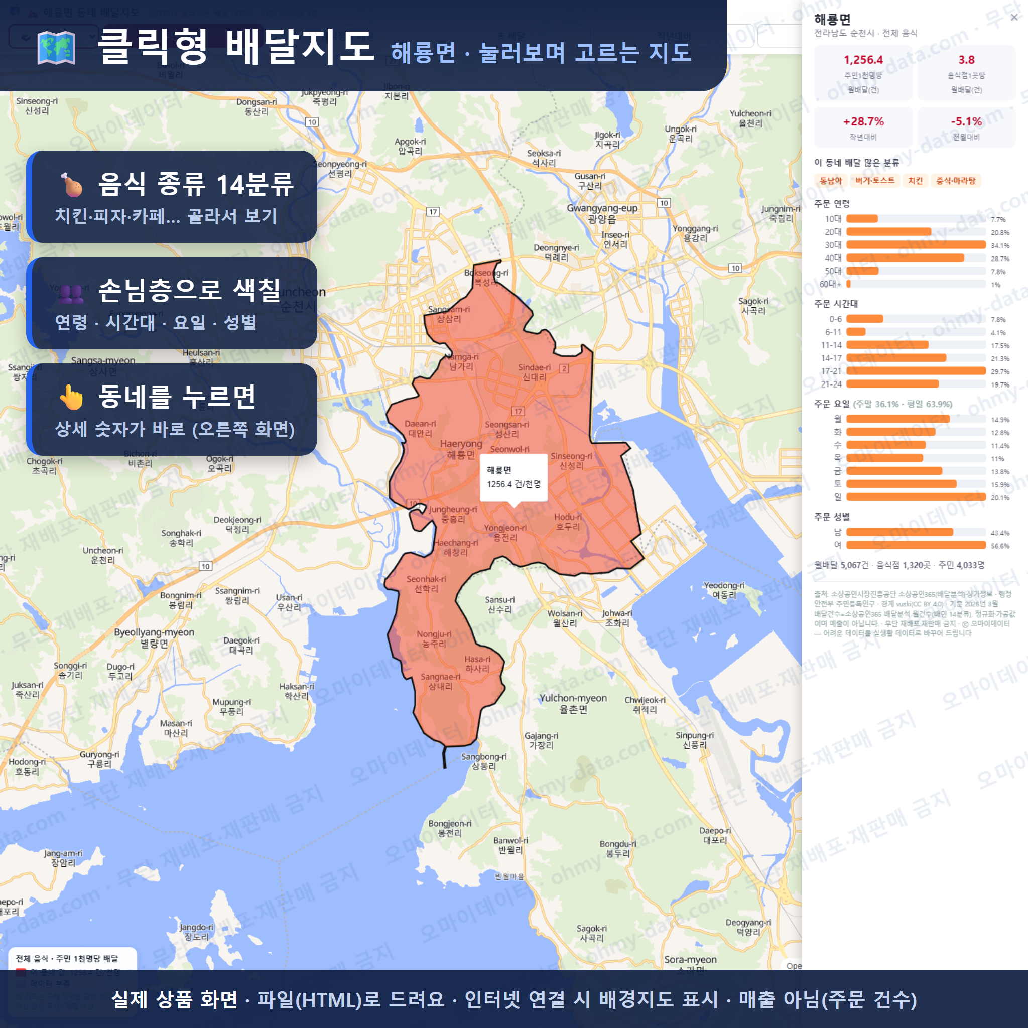 인터랙티브 지도 미리보기(실제 상품은 클릭형 HTML)