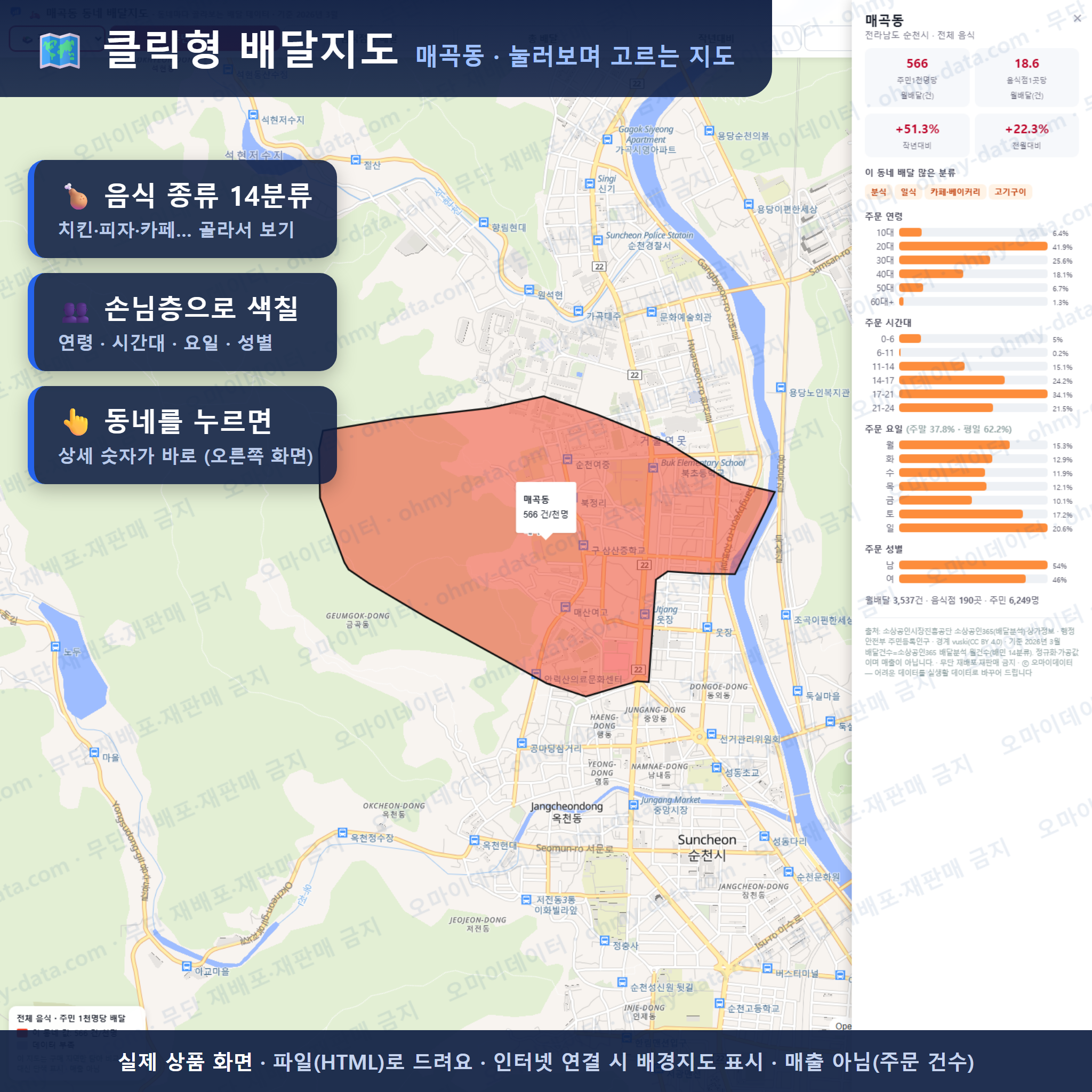 인터랙티브 지도 미리보기(실제 상품은 클릭형 HTML)
