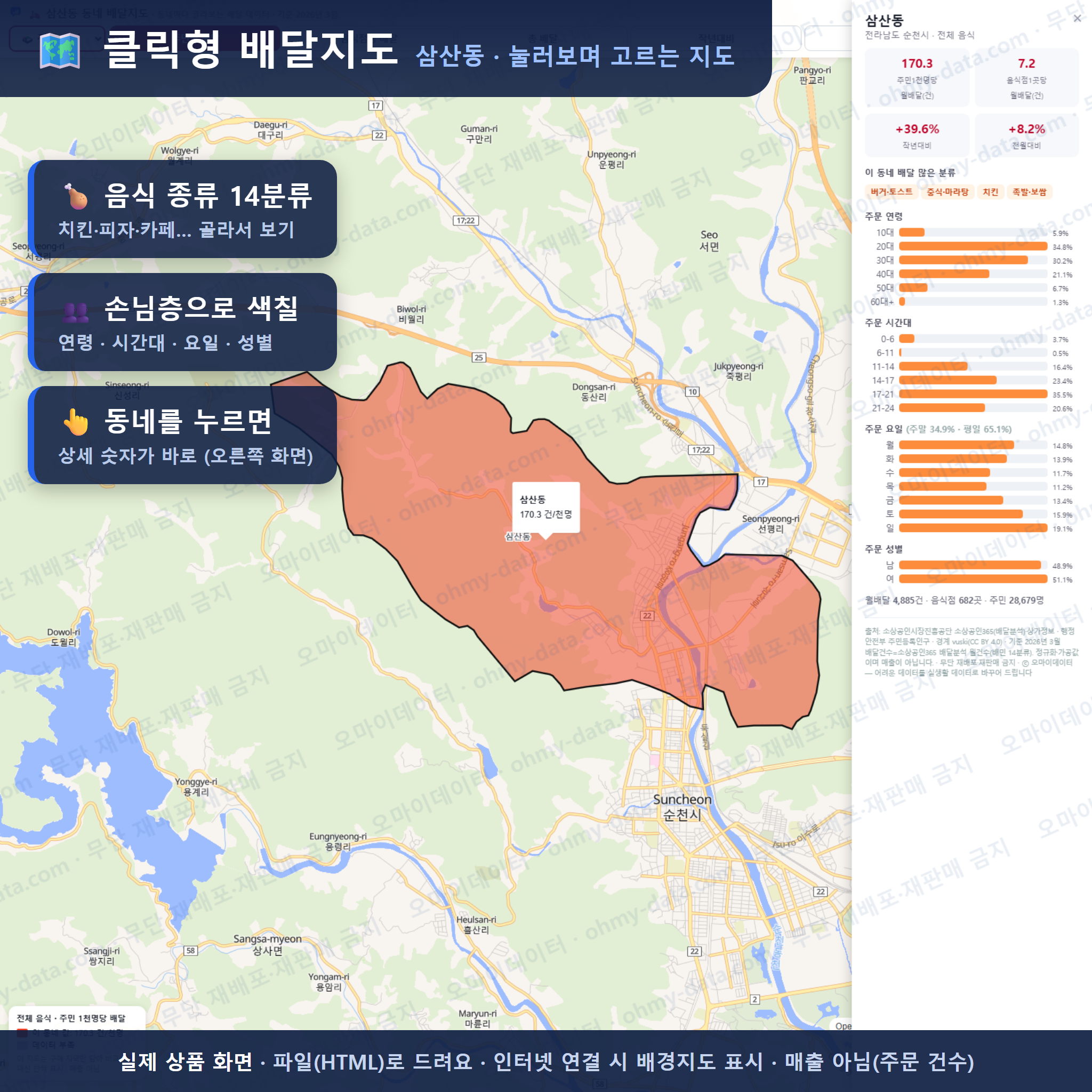 인터랙티브 지도 미리보기(실제 상품은 클릭형 HTML)