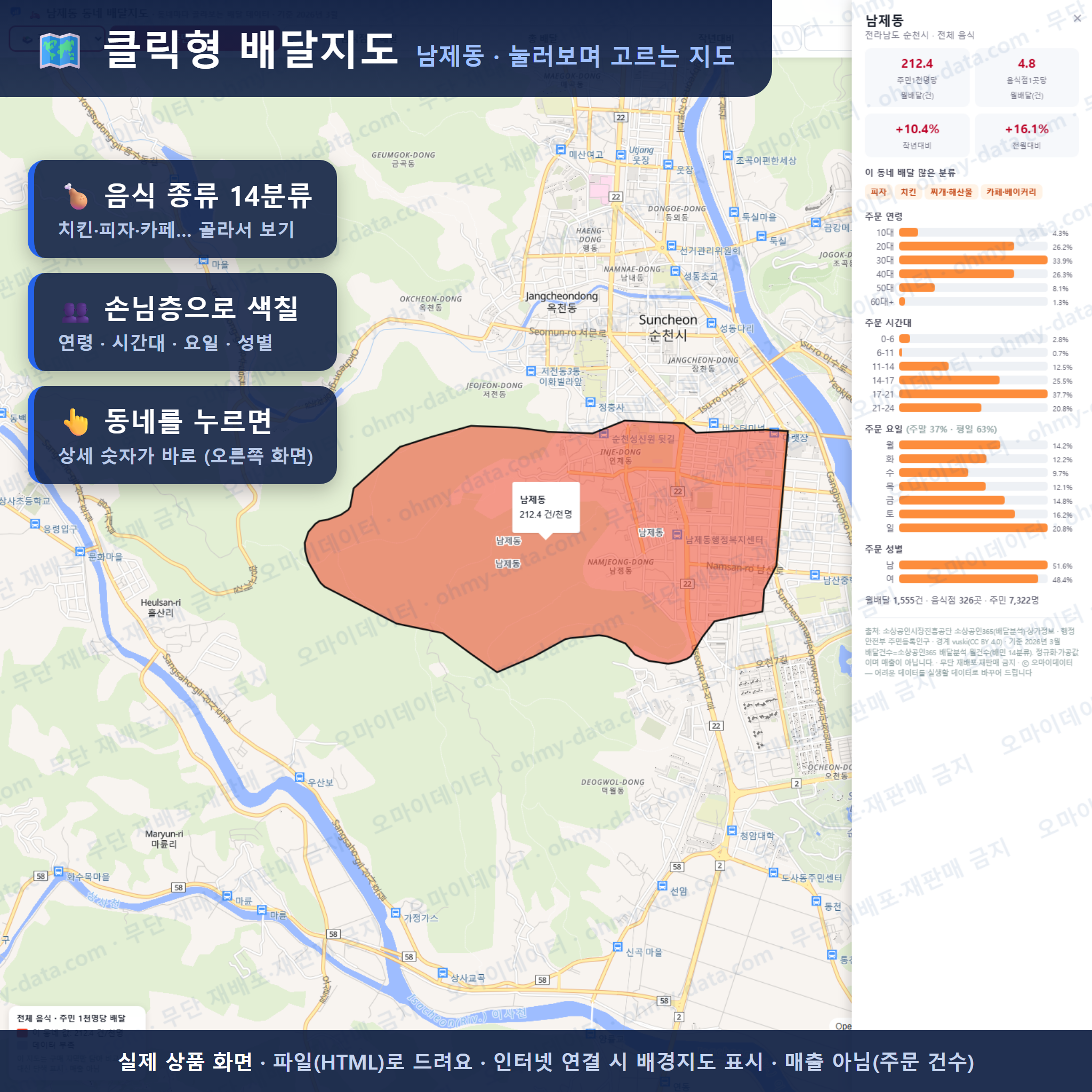 인터랙티브 지도 미리보기(실제 상품은 클릭형 HTML)