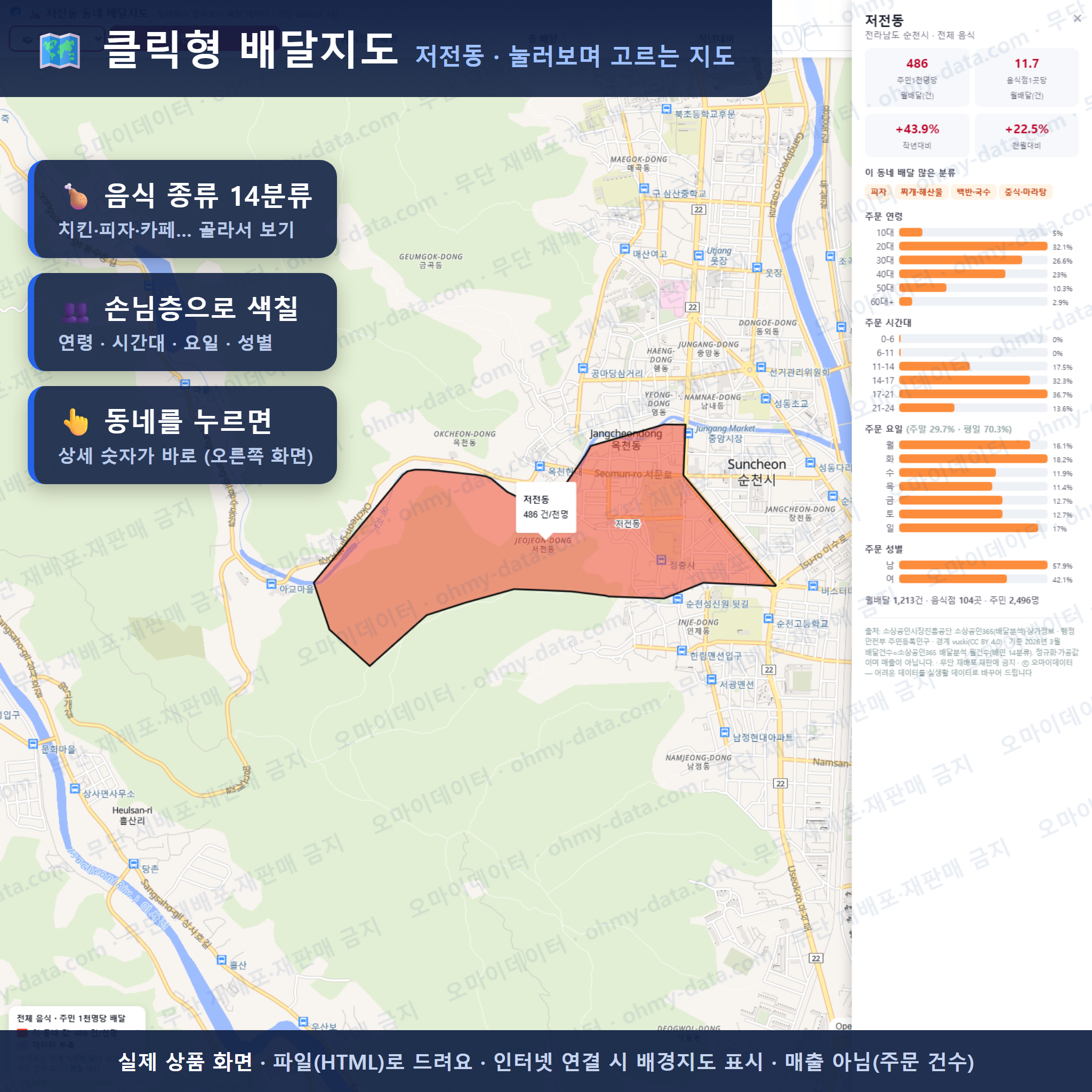 인터랙티브 지도 미리보기(실제 상품은 클릭형 HTML)