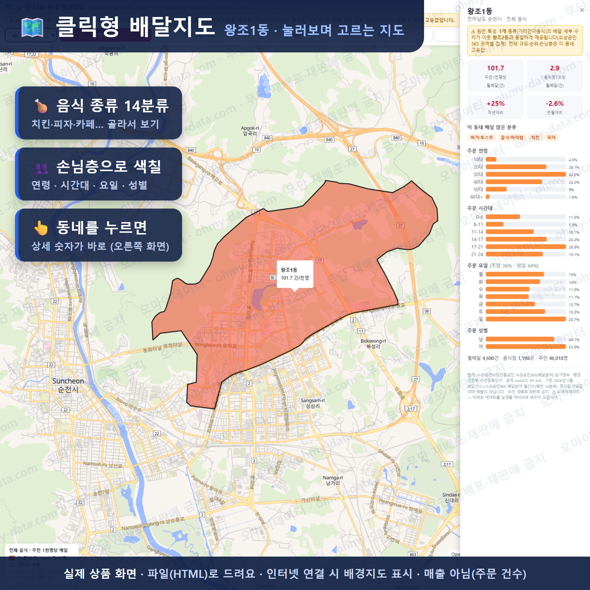 인터랙티브 지도 미리보기(실제 상품은 클릭형 HTML)