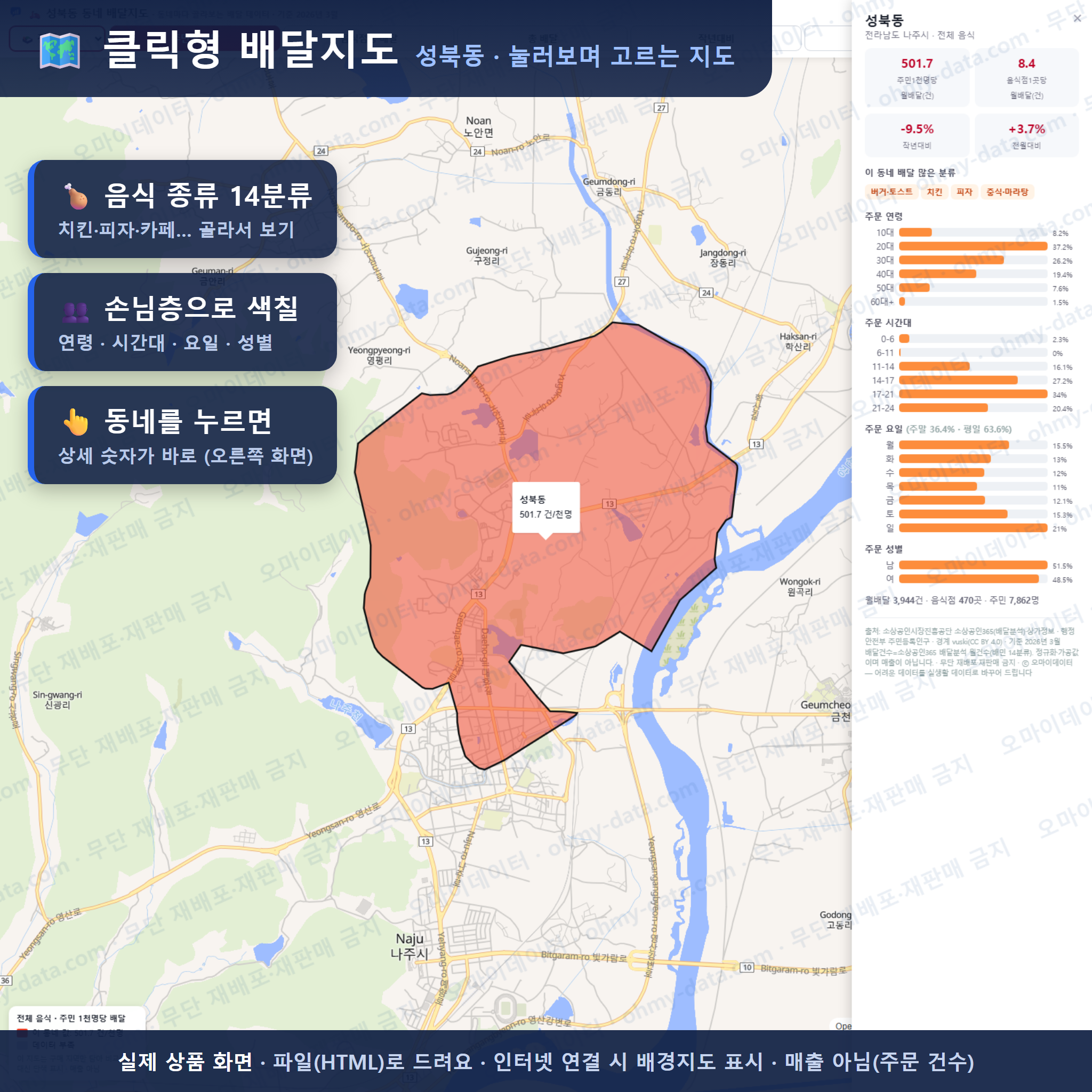 인터랙티브 지도 미리보기(실제 상품은 클릭형 HTML)