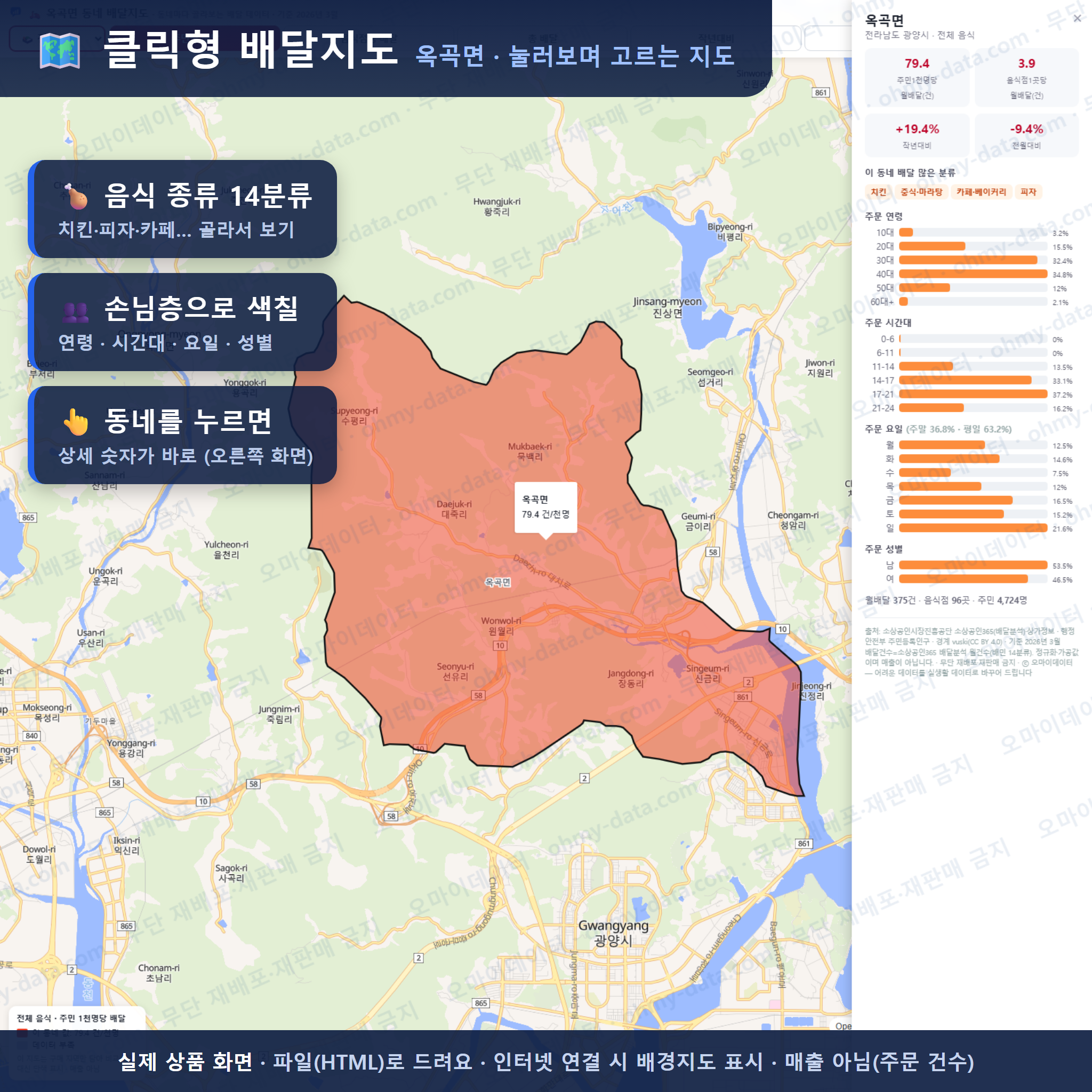 인터랙티브 지도 미리보기(실제 상품은 클릭형 HTML)