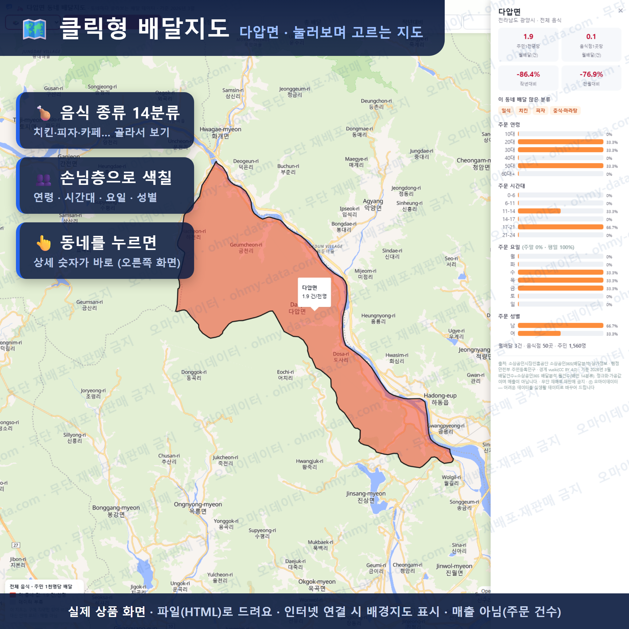 인터랙티브 지도 미리보기(실제 상품은 클릭형 HTML)