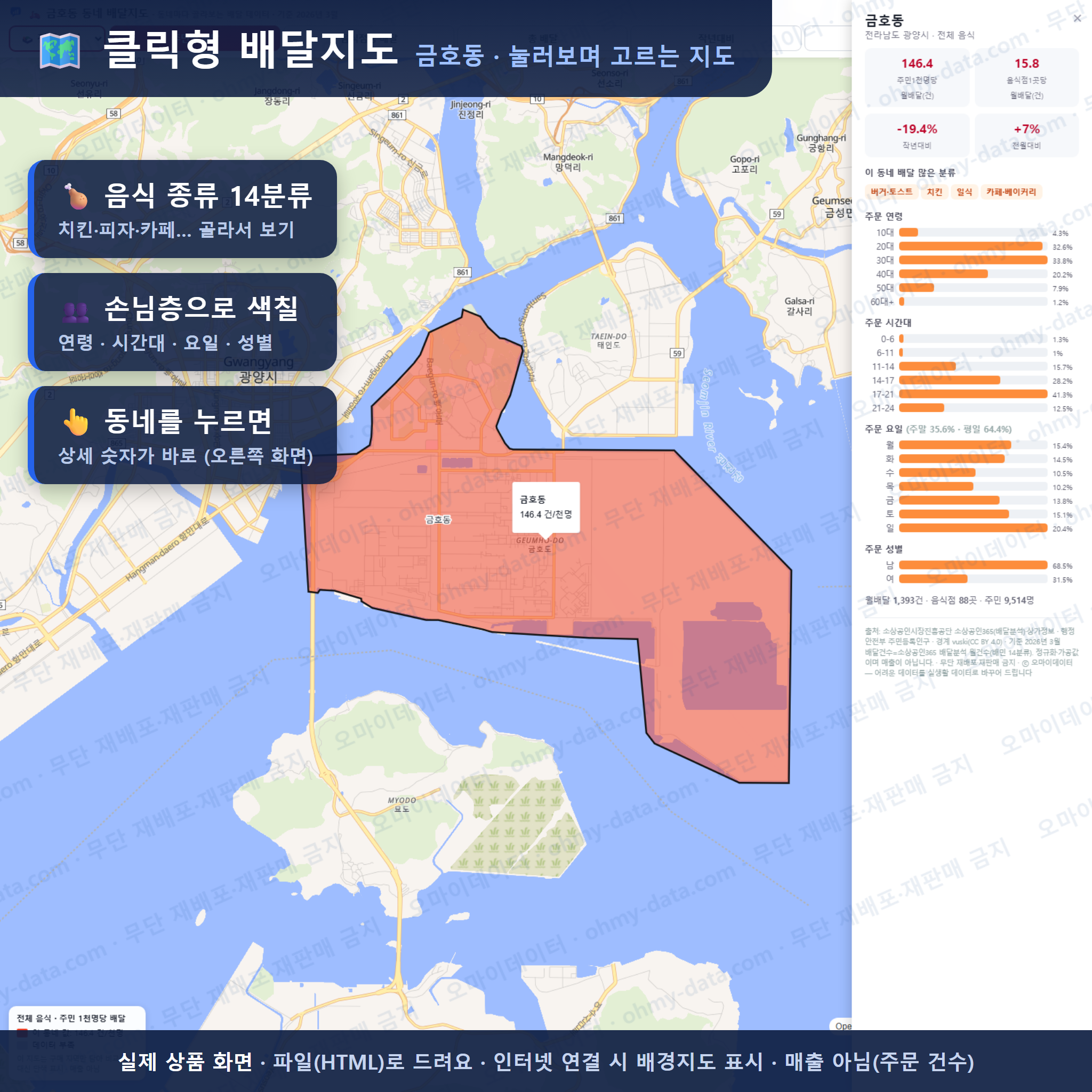 인터랙티브 지도 미리보기(실제 상품은 클릭형 HTML)