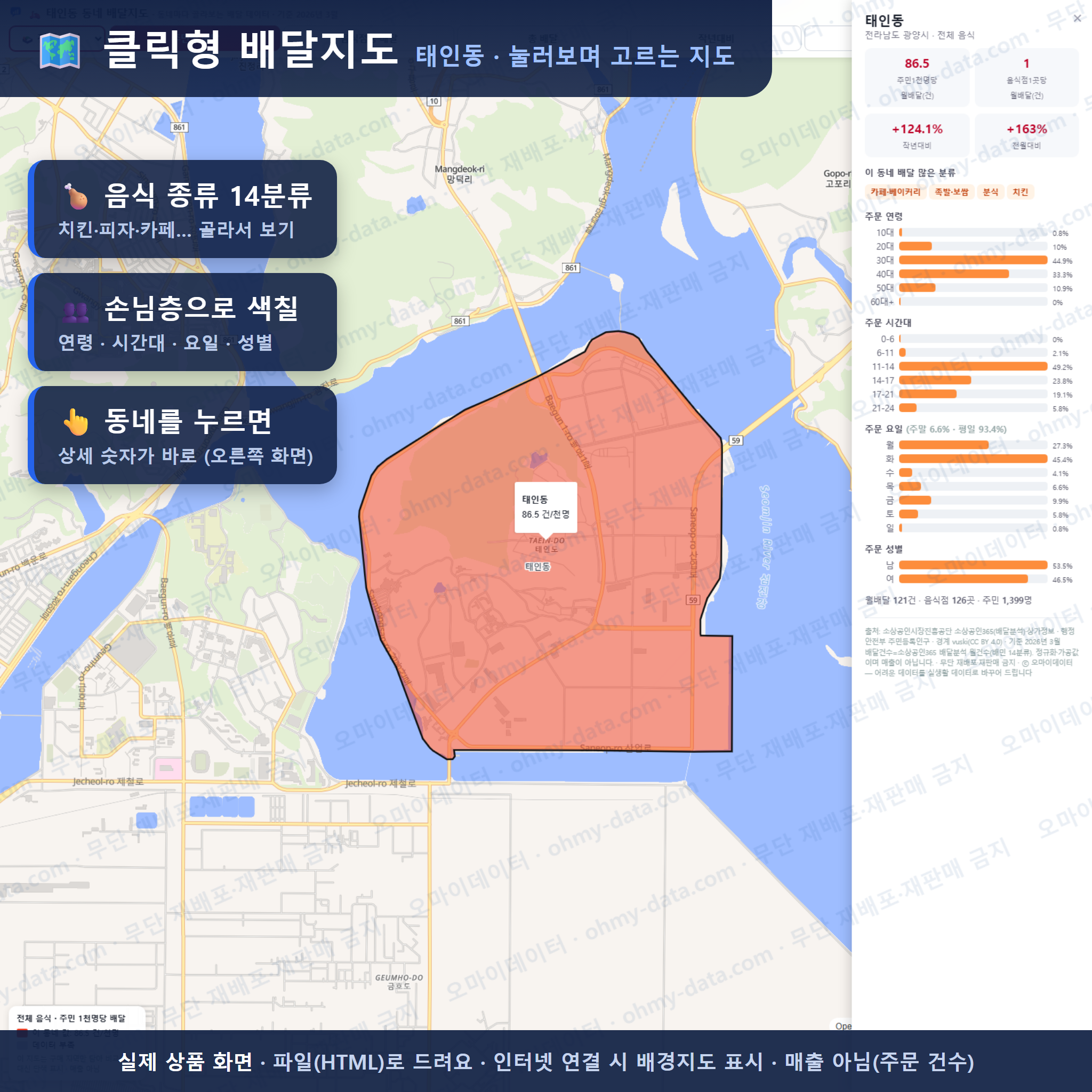 인터랙티브 지도 미리보기(실제 상품은 클릭형 HTML)