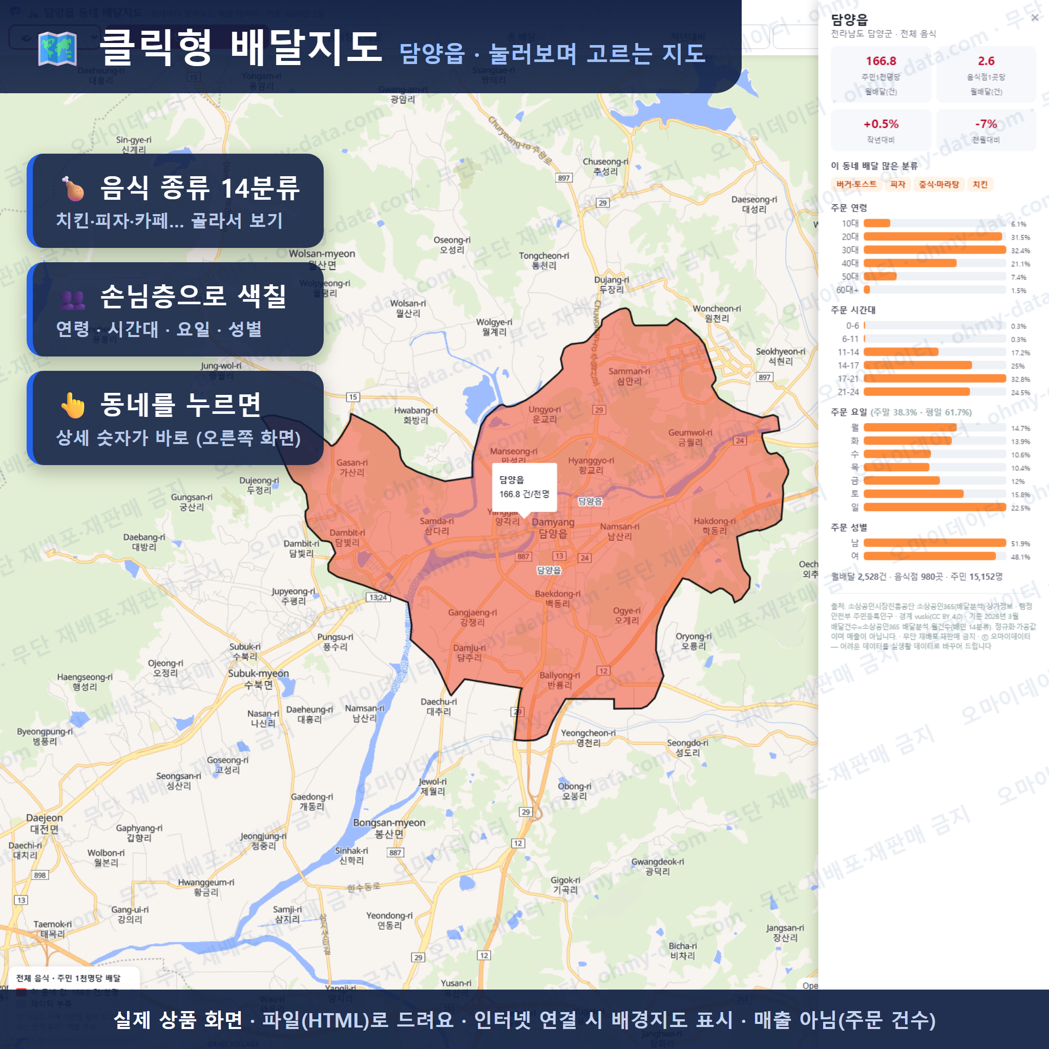 인터랙티브 지도 미리보기(실제 상품은 클릭형 HTML)