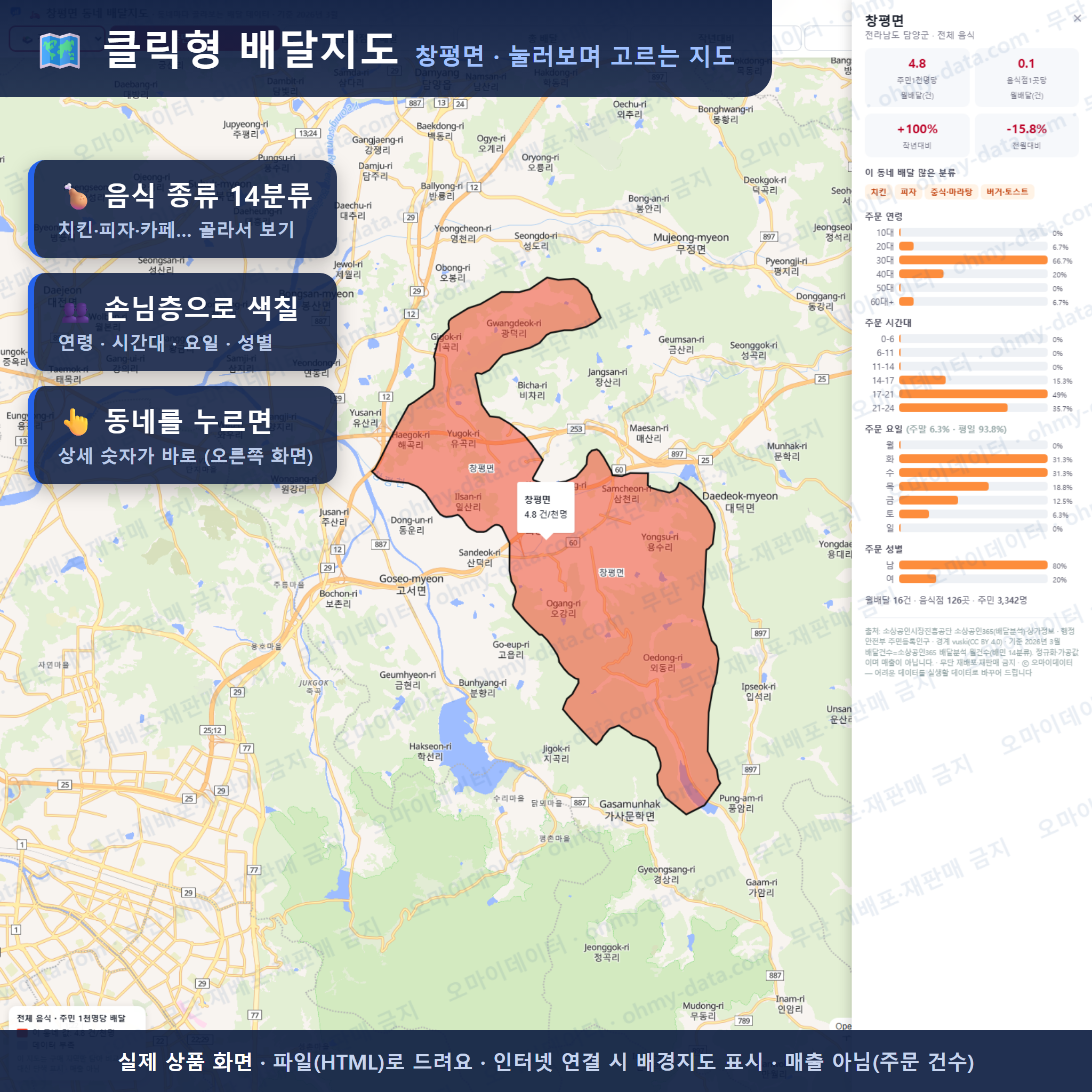 인터랙티브 지도 미리보기(실제 상품은 클릭형 HTML)