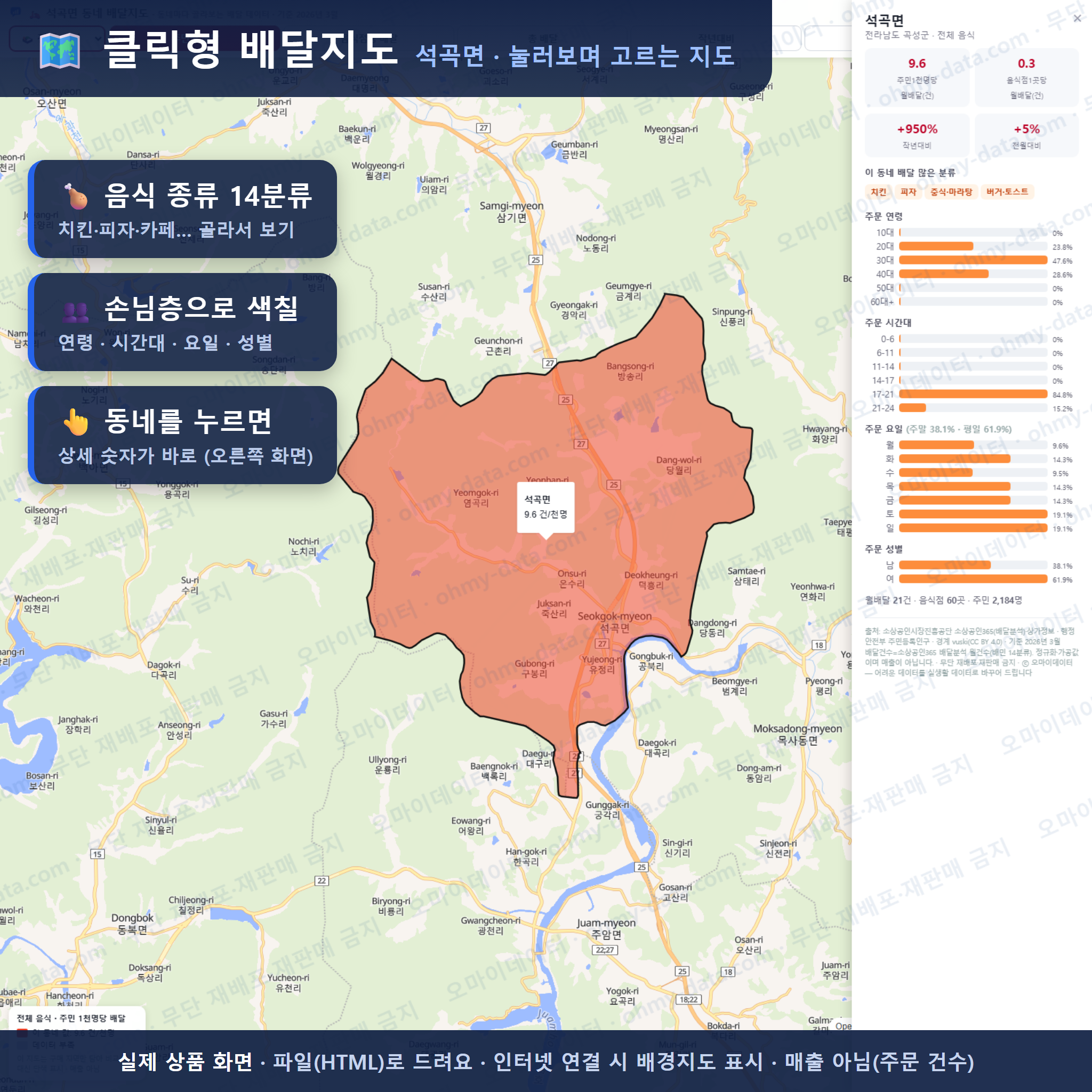 인터랙티브 지도 미리보기(실제 상품은 클릭형 HTML)