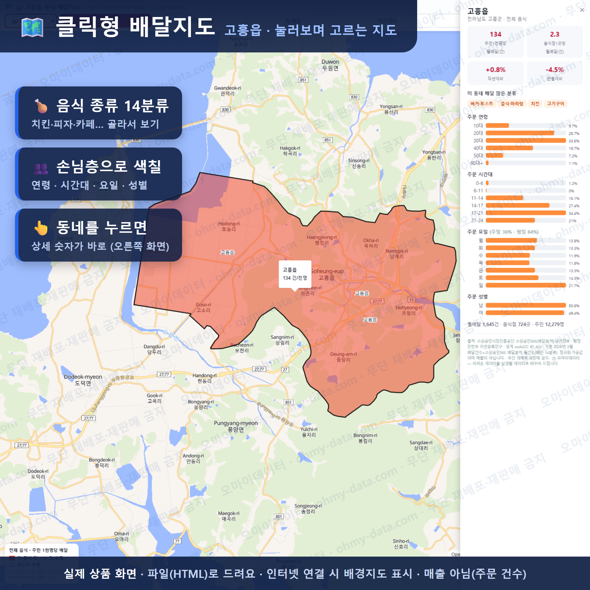 인터랙티브 지도 미리보기(실제 상품은 클릭형 HTML)