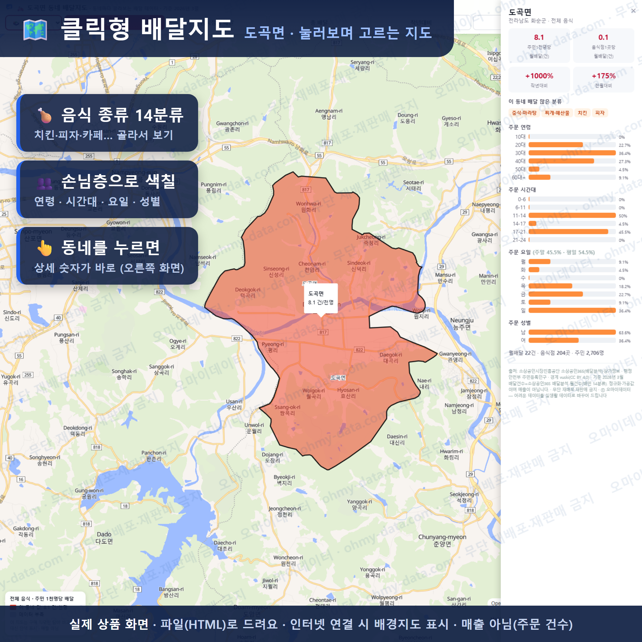 인터랙티브 지도 미리보기(실제 상품은 클릭형 HTML)