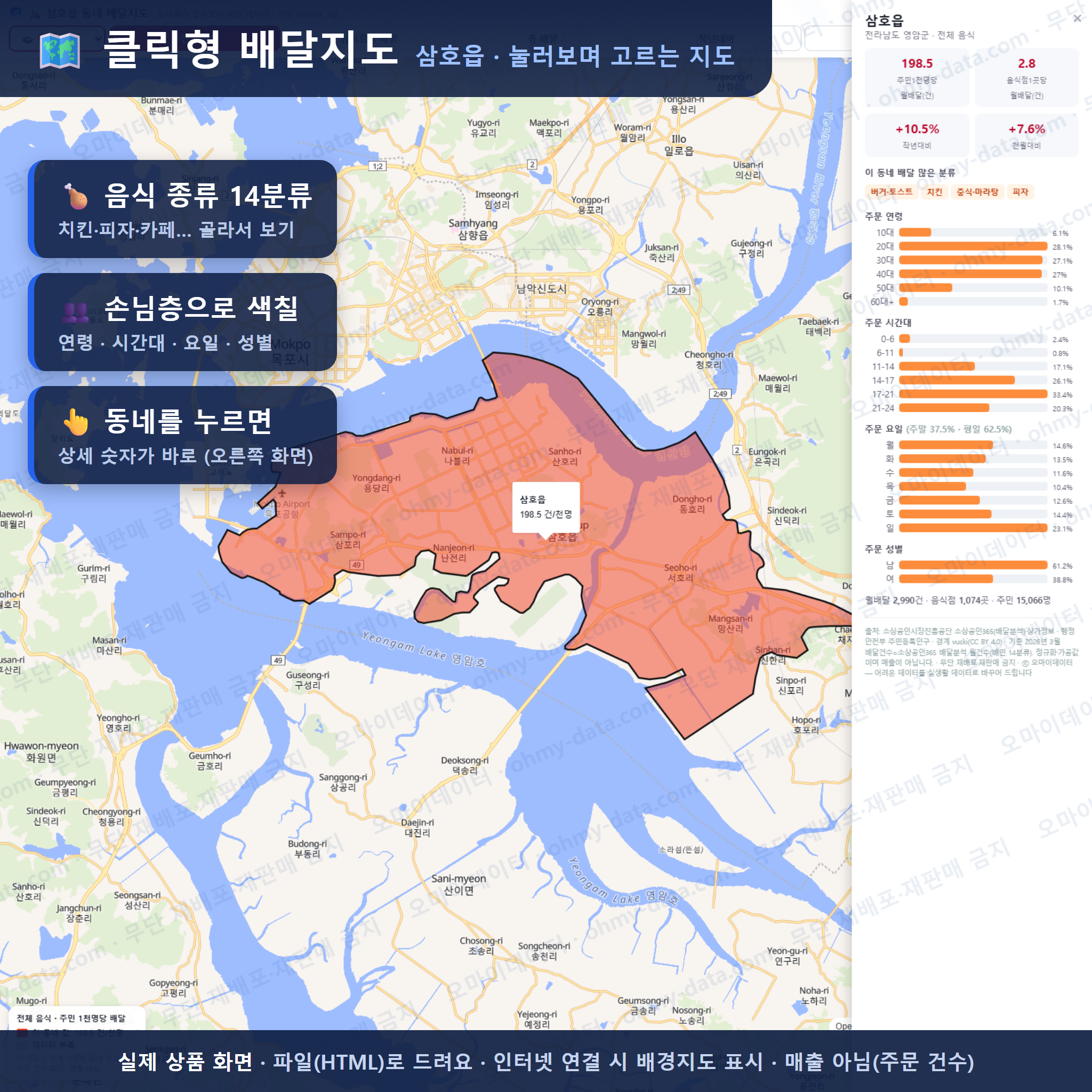 인터랙티브 지도 미리보기(실제 상품은 클릭형 HTML)