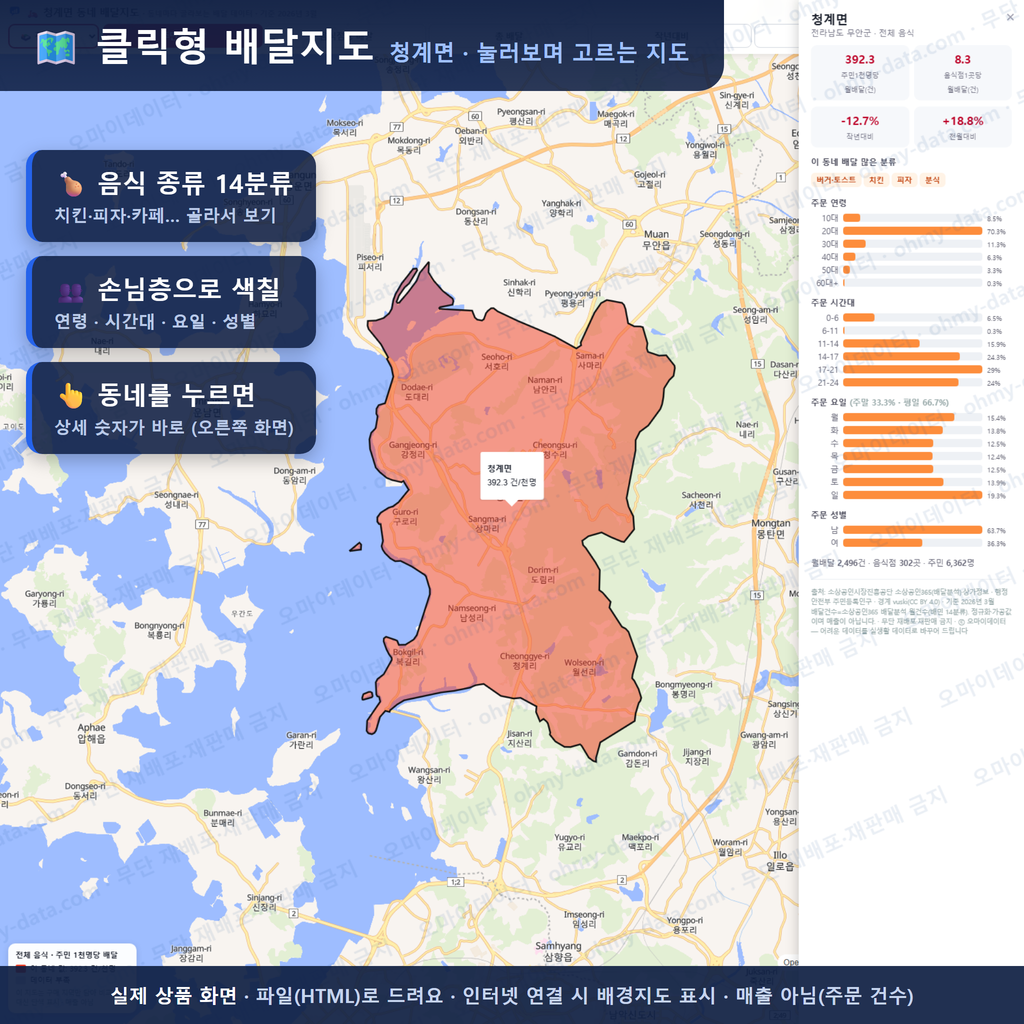 인터랙티브 지도 미리보기(실제 상품은 클릭형 HTML)