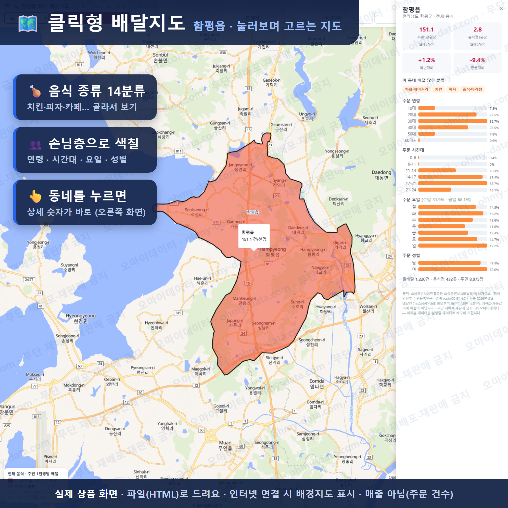 인터랙티브 지도 미리보기(실제 상품은 클릭형 HTML)