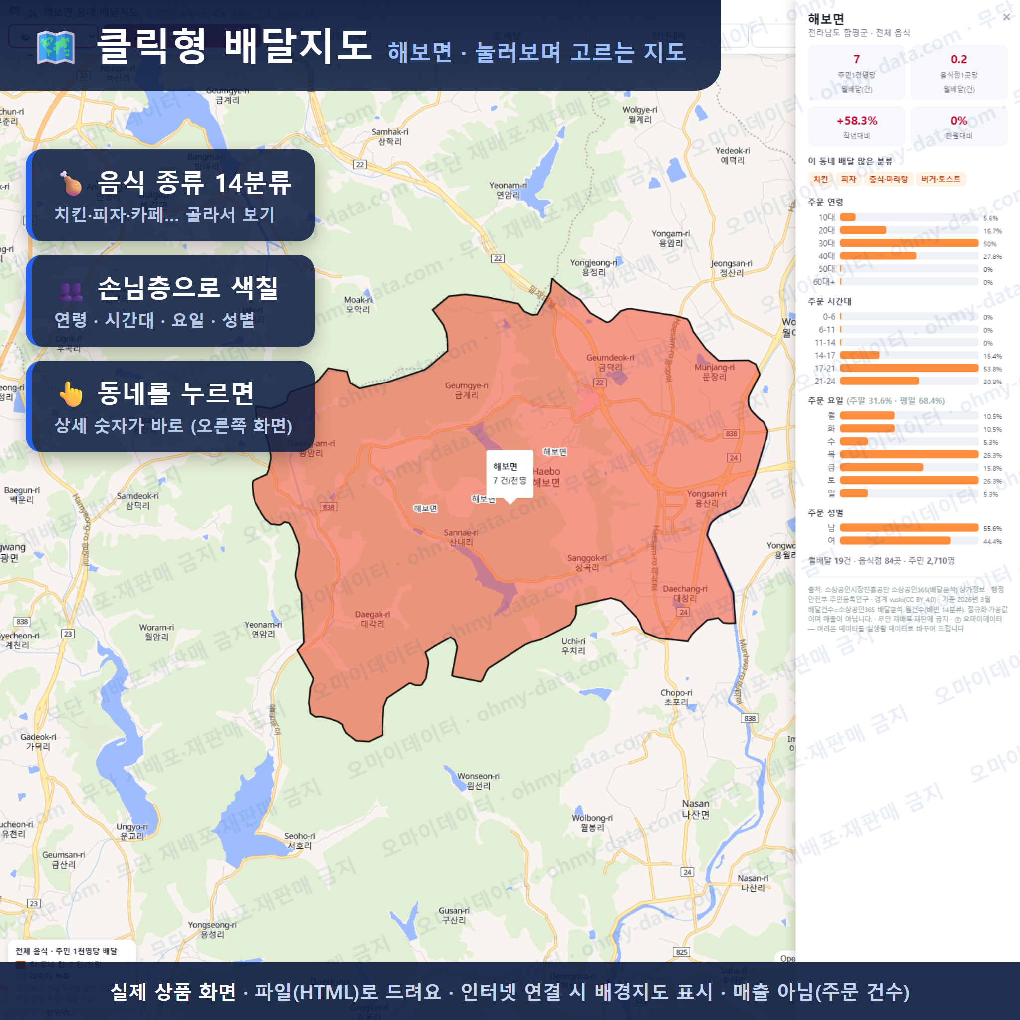인터랙티브 지도 미리보기(실제 상품은 클릭형 HTML)
